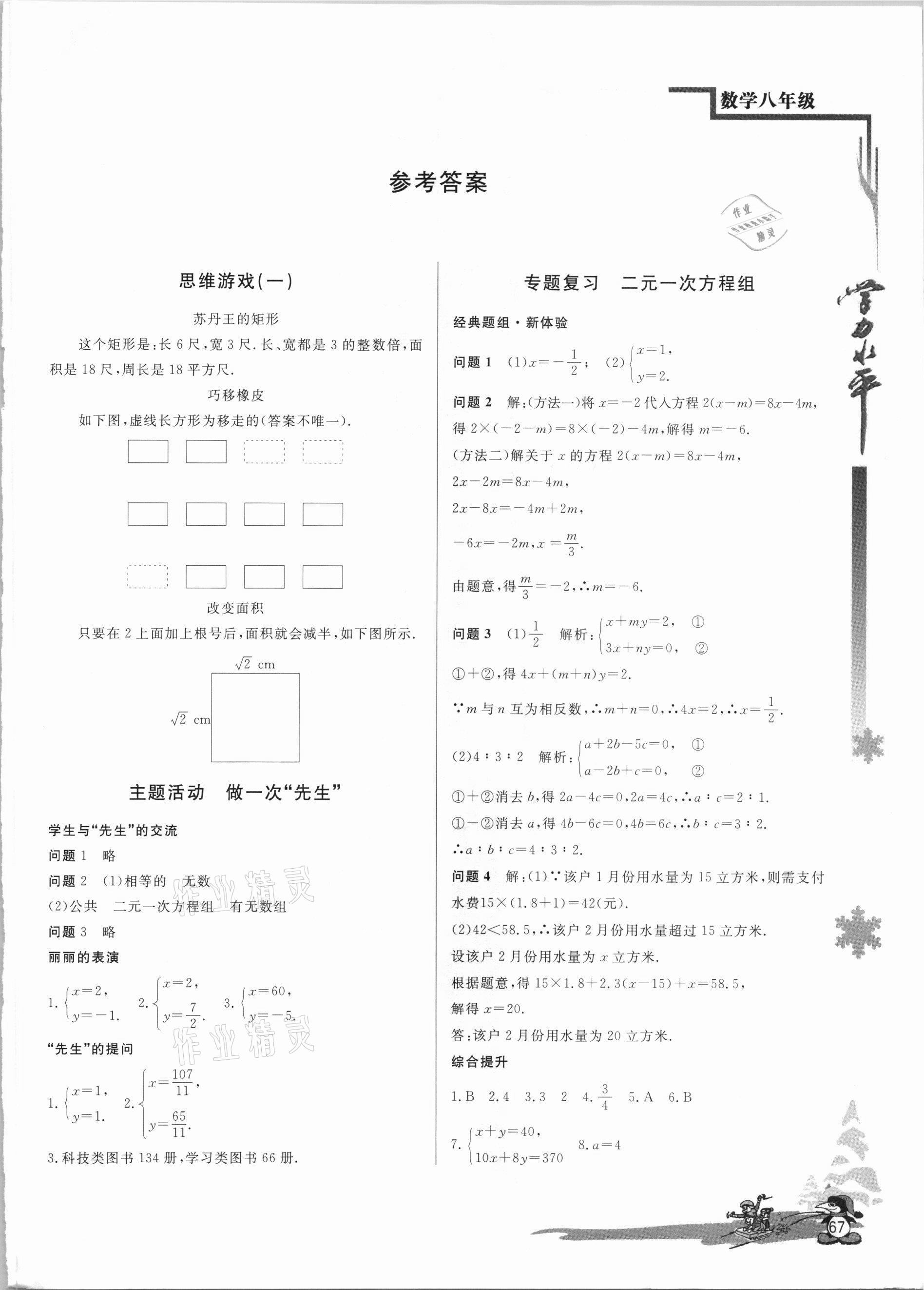 2021年学力水平快乐假期八年级数学北师大版 第1页