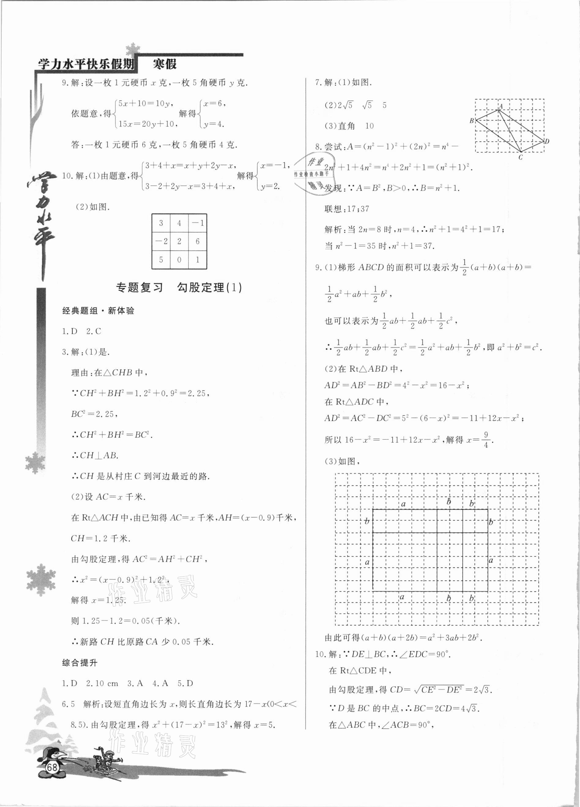 2021年学力水平快乐假期八年级数学北师大版 第2页