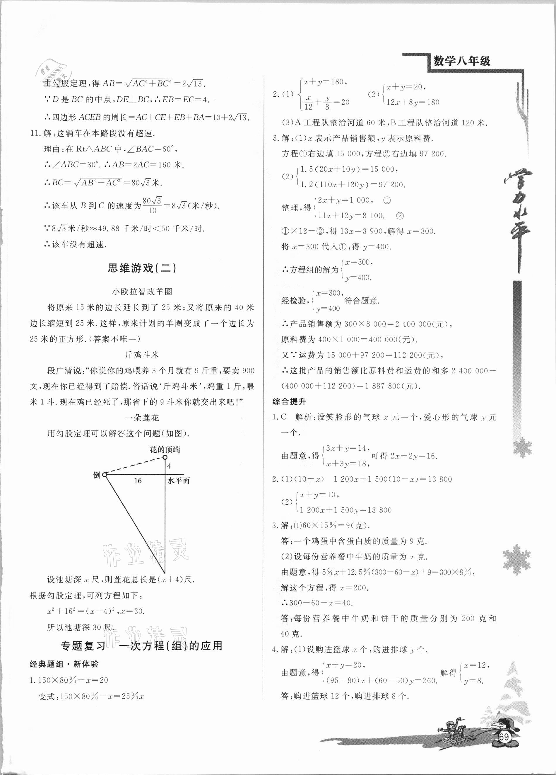 2021年学力水平快乐假期八年级数学北师大版 第3页