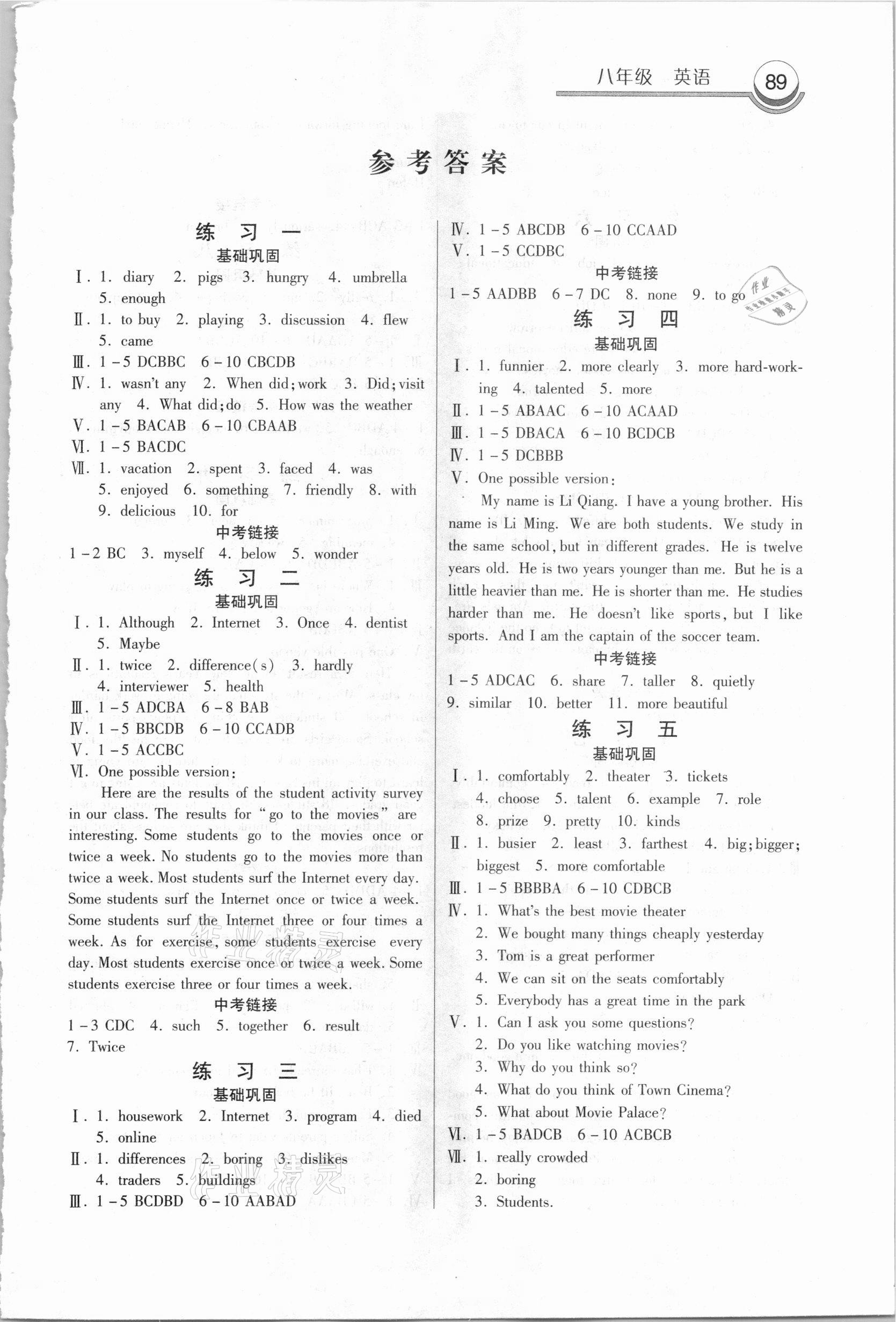 2021年寒假作業(yè)八年級(jí)英語(yǔ)河北美術(shù)出版社 第1頁(yè)