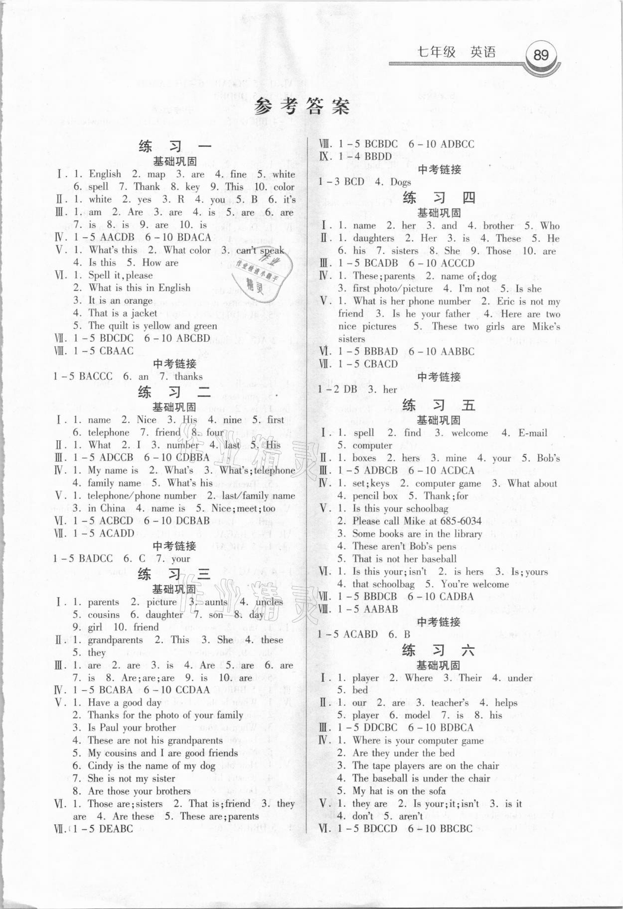 2021年寒假作業(yè)七年級(jí)英語(yǔ)河北美術(shù)出版社 第1頁(yè)