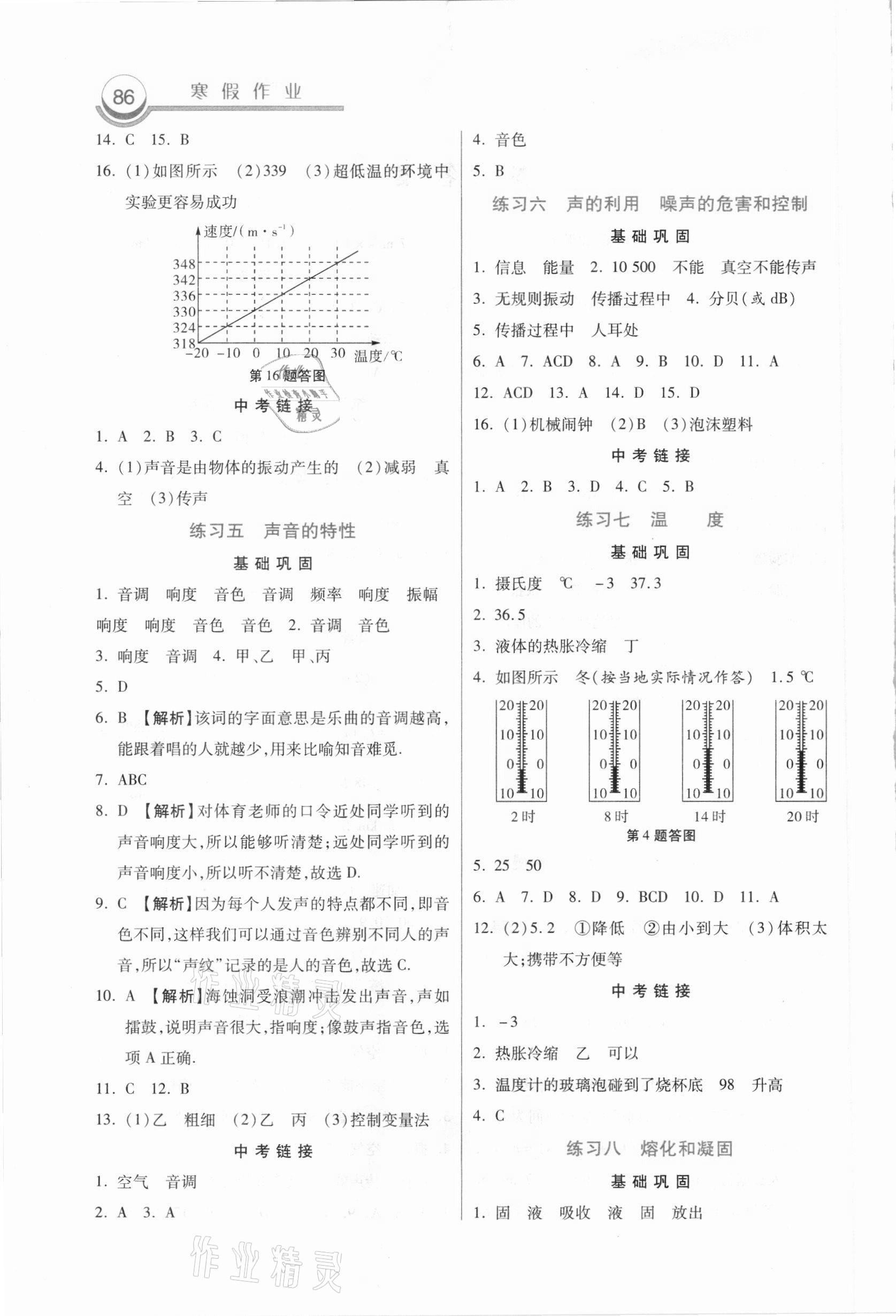 2021年寒假作业八年级物理河北美术出版社 第2页