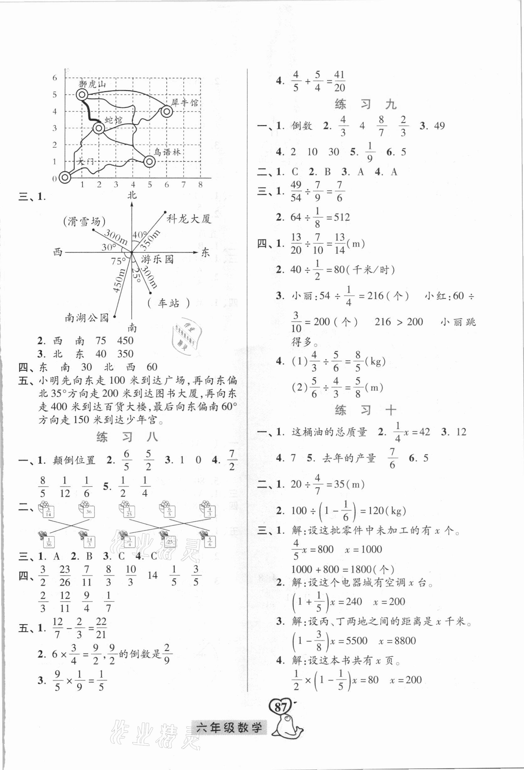 2021年一路领先寒假作业六年级数学河北美术出版社 参考答案第3页