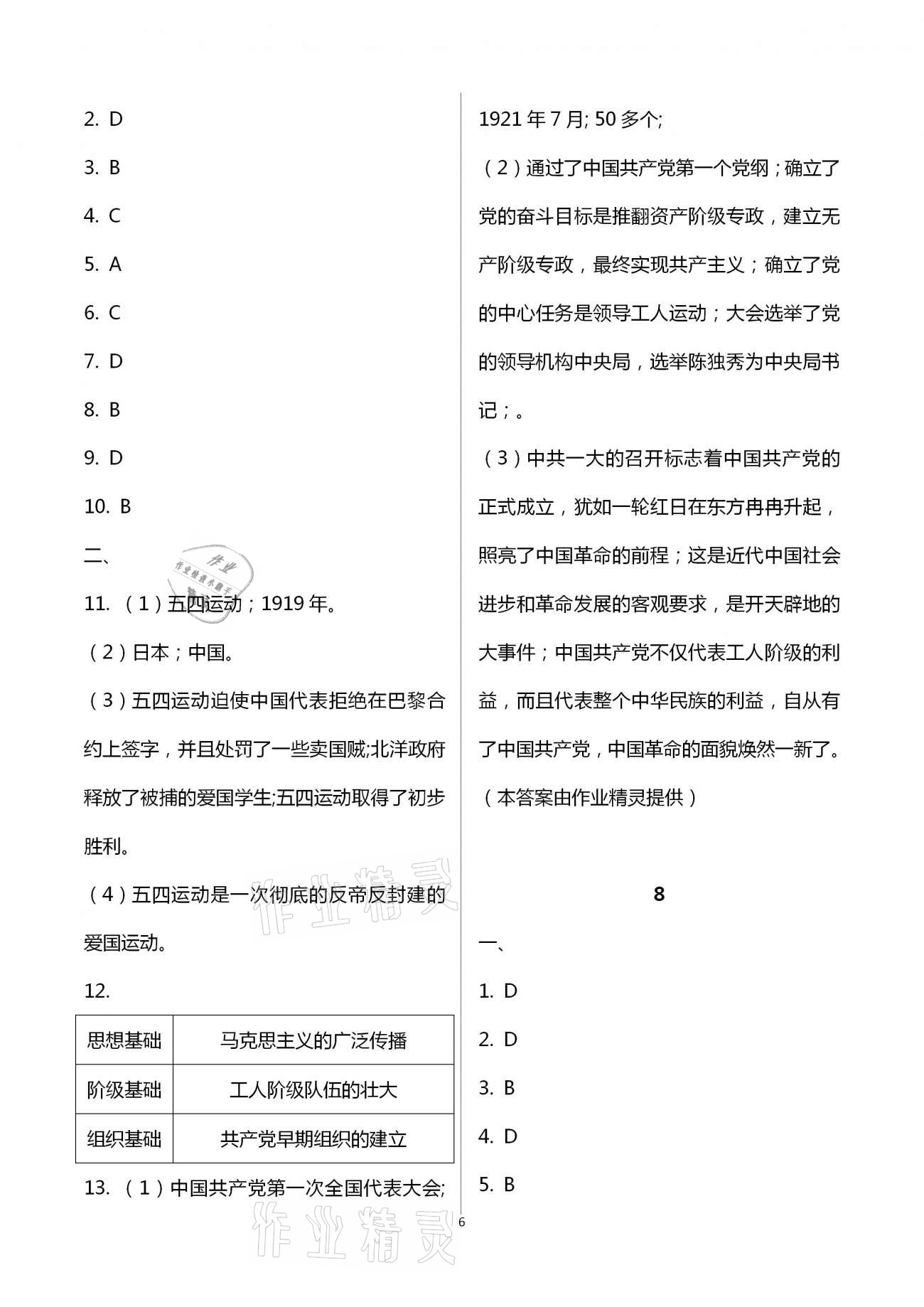 2021年寒假作业及活动八年级历史地理生物 第6页