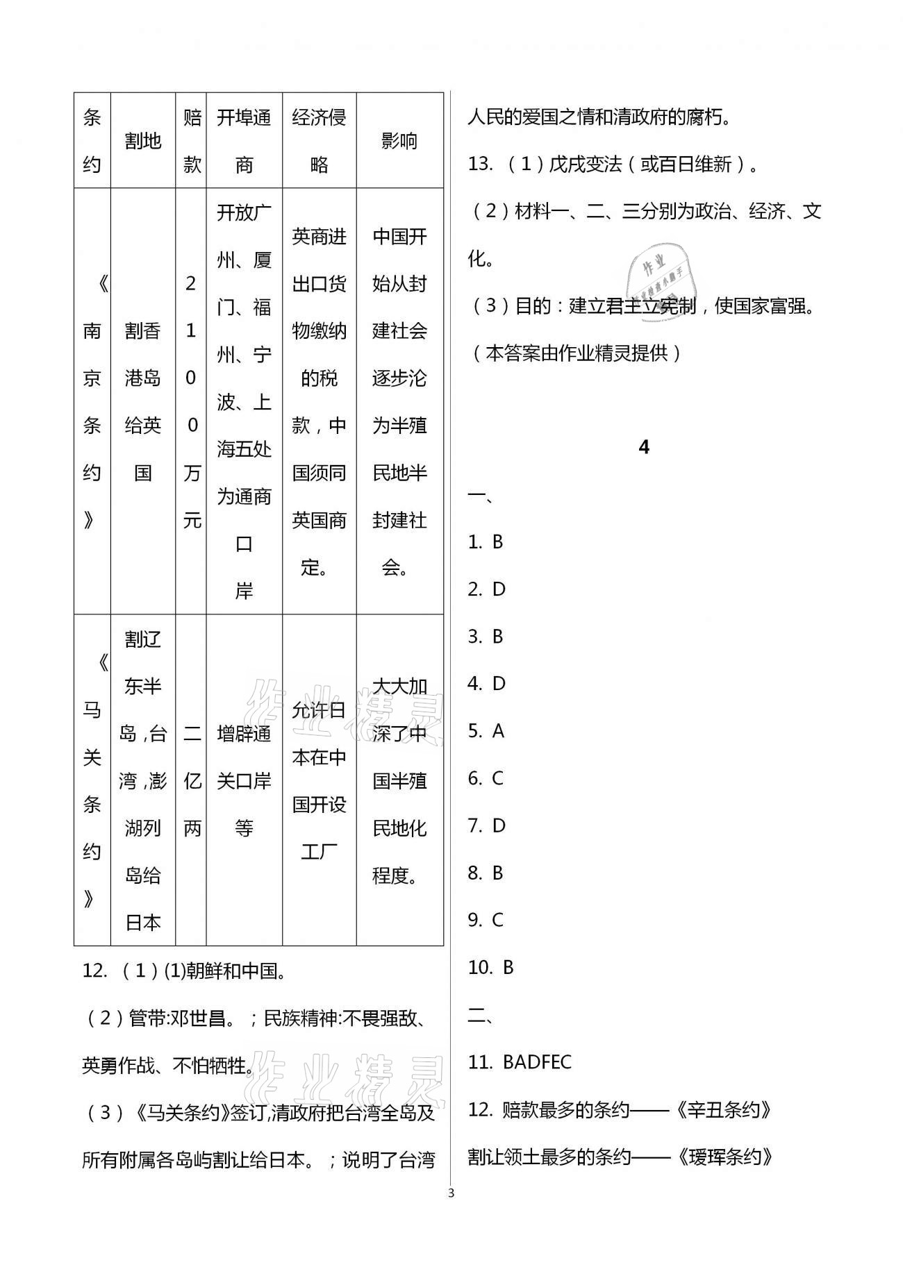 2021年寒假作业及活动八年级历史地理生物 第3页