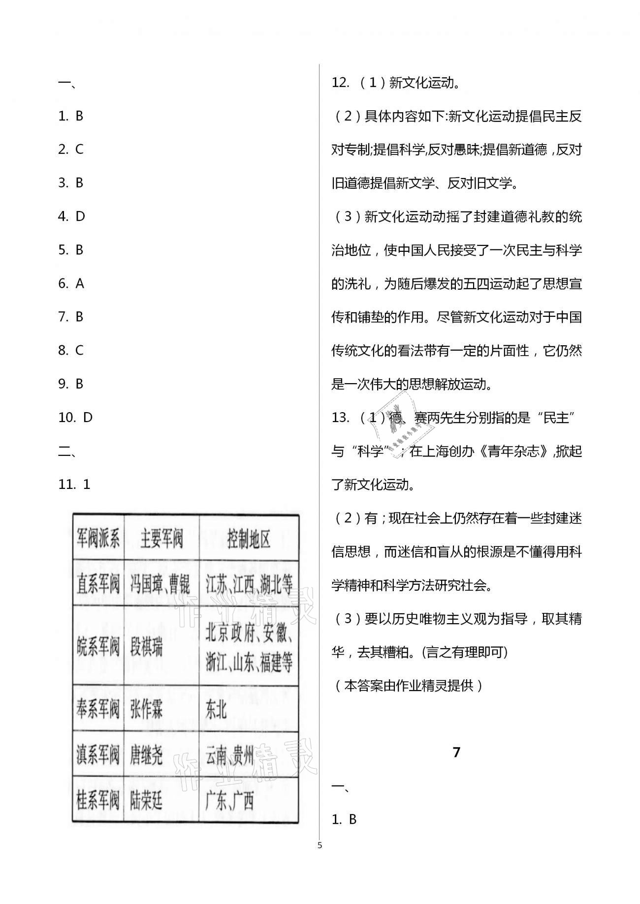 2021年寒假作业及活动八年级历史地理生物 第5页