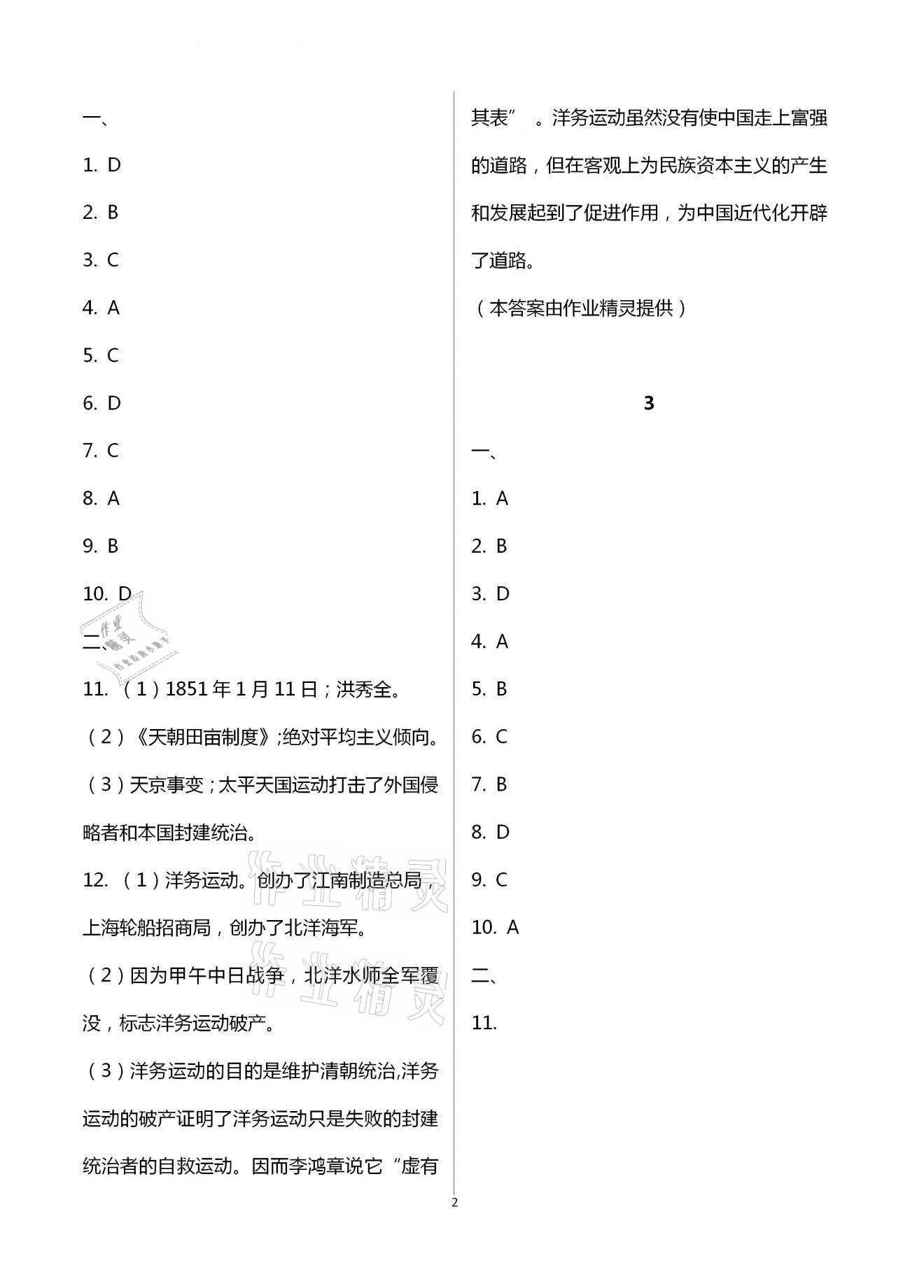 2021年寒假作業(yè)及活動八年級歷史地理生物 第2頁