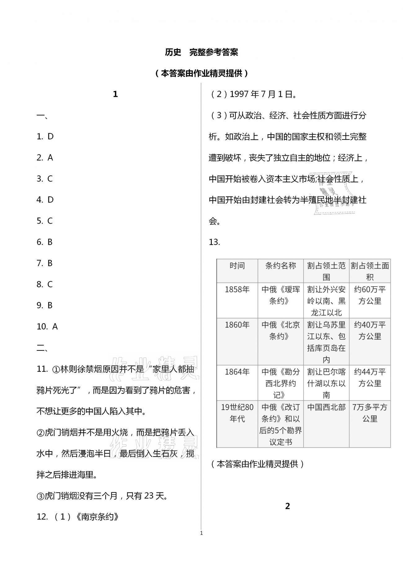 2021年寒假作业及活动八年级历史地理生物 第1页