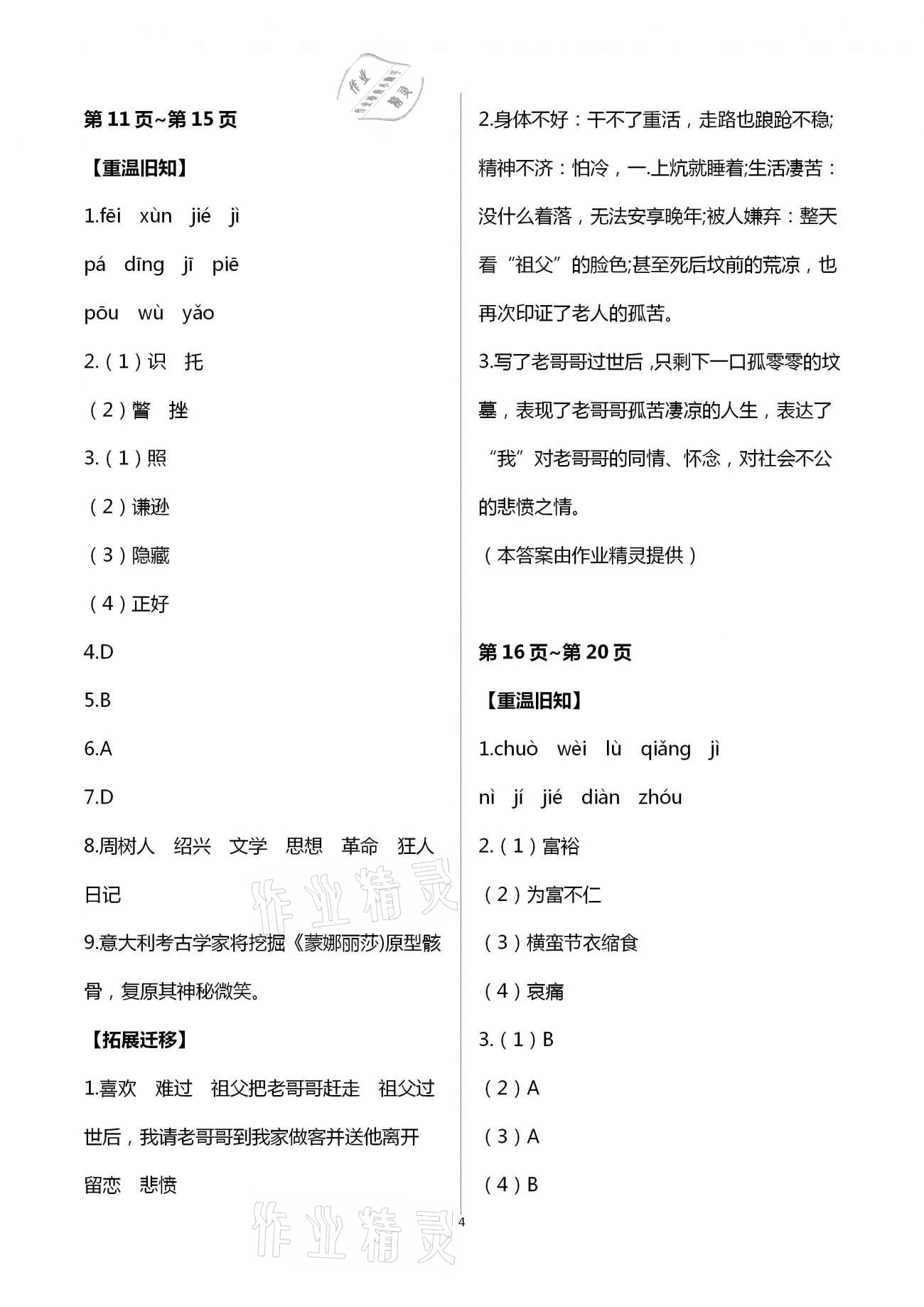 2021年寒假作业及活动八年级语文人教版 第4页