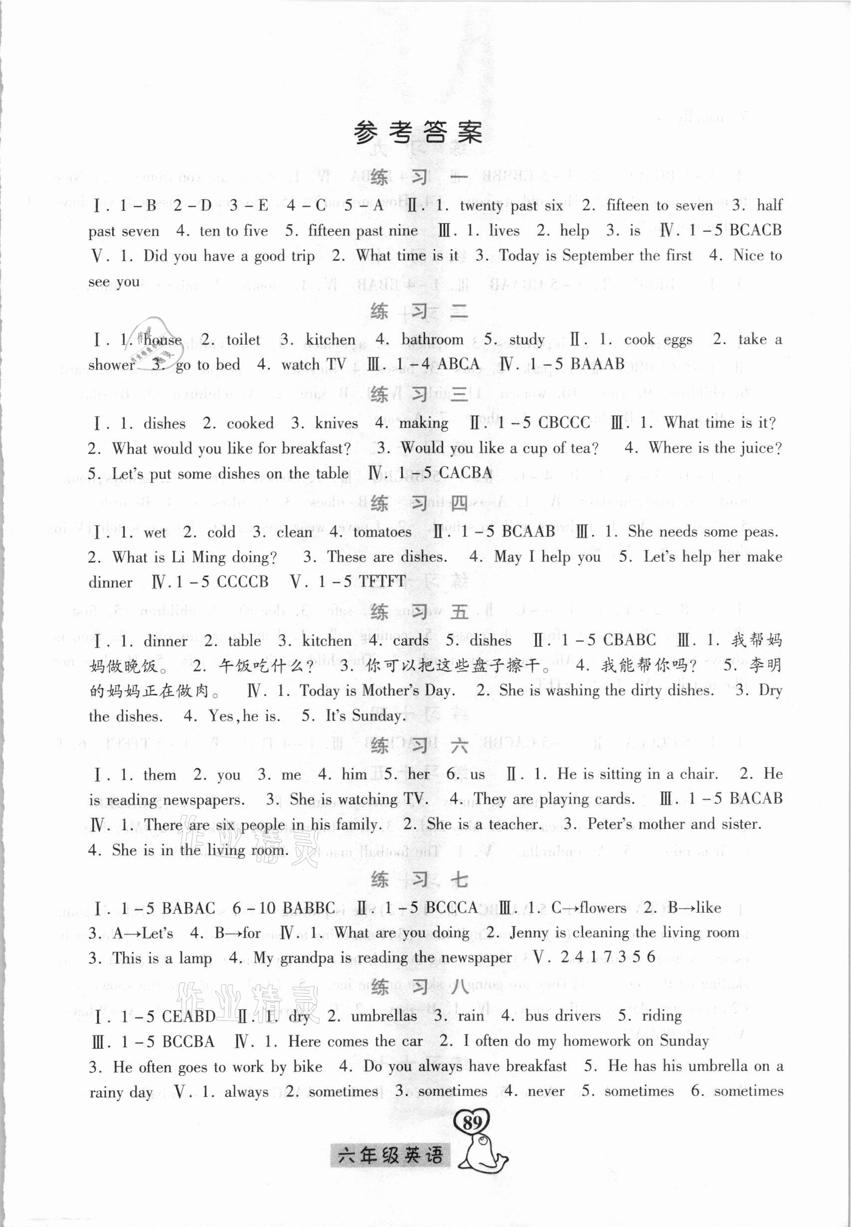 2021年一路領(lǐng)先寒假作業(yè)六年級(jí)英語國標(biāo)版河北美術(shù)出版社 參考答案第1頁