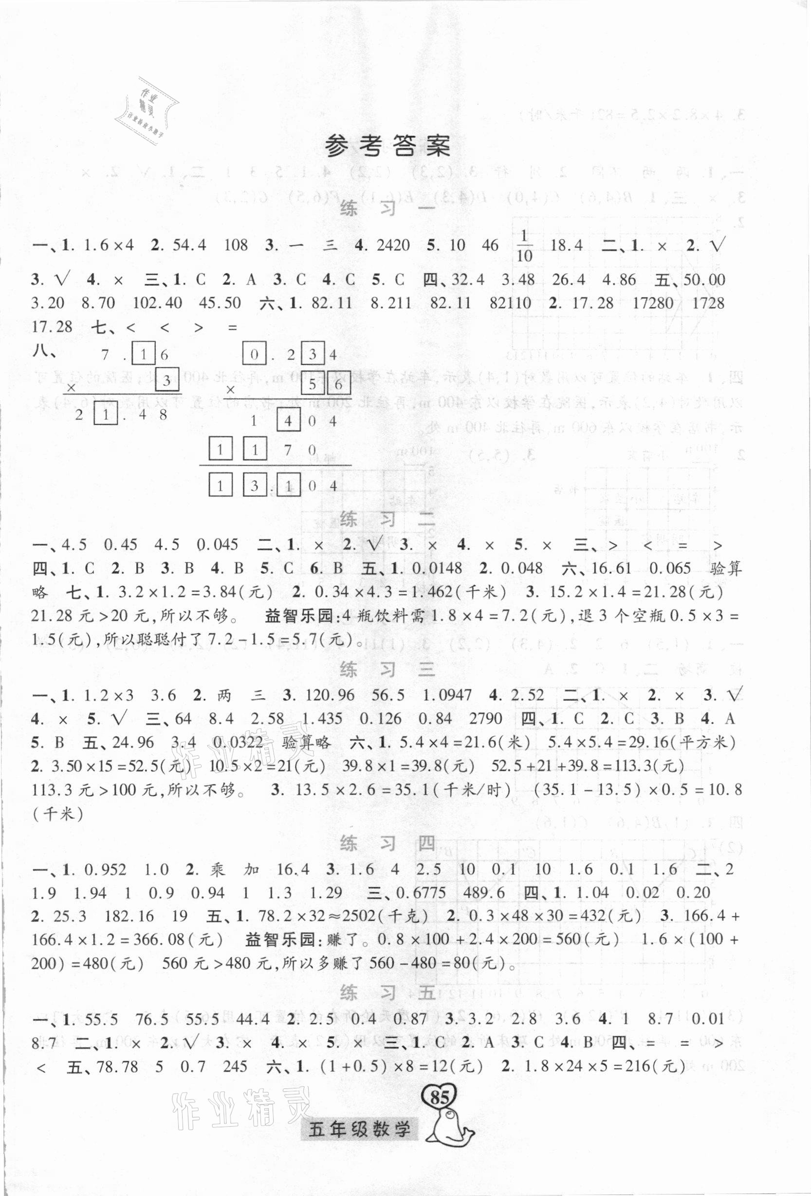 2021年一路领先寒假作业五年级数学河北美术出版社 参考答案第1页