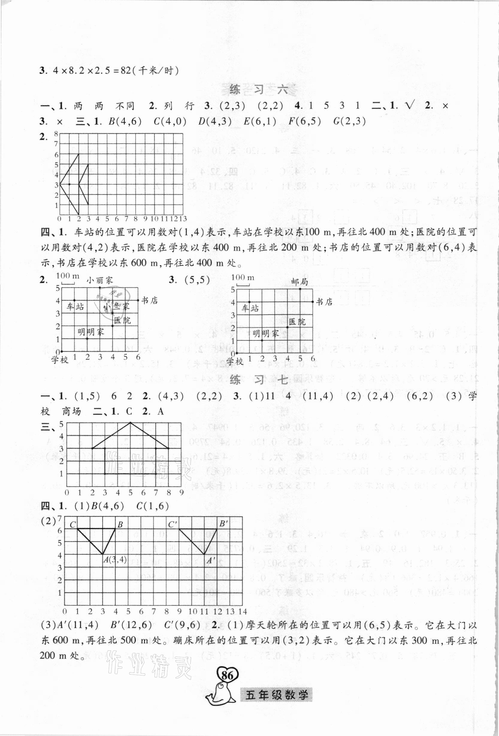 2021年一路领先寒假作业五年级数学河北美术出版社 参考答案第2页