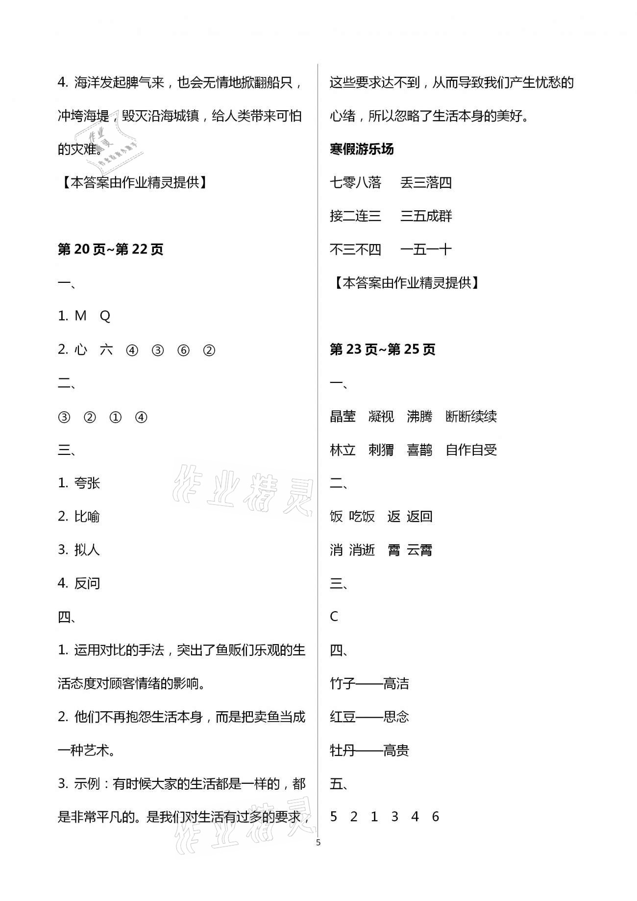 2021年寒假生活六年級湖南少年兒童出版社 第5頁