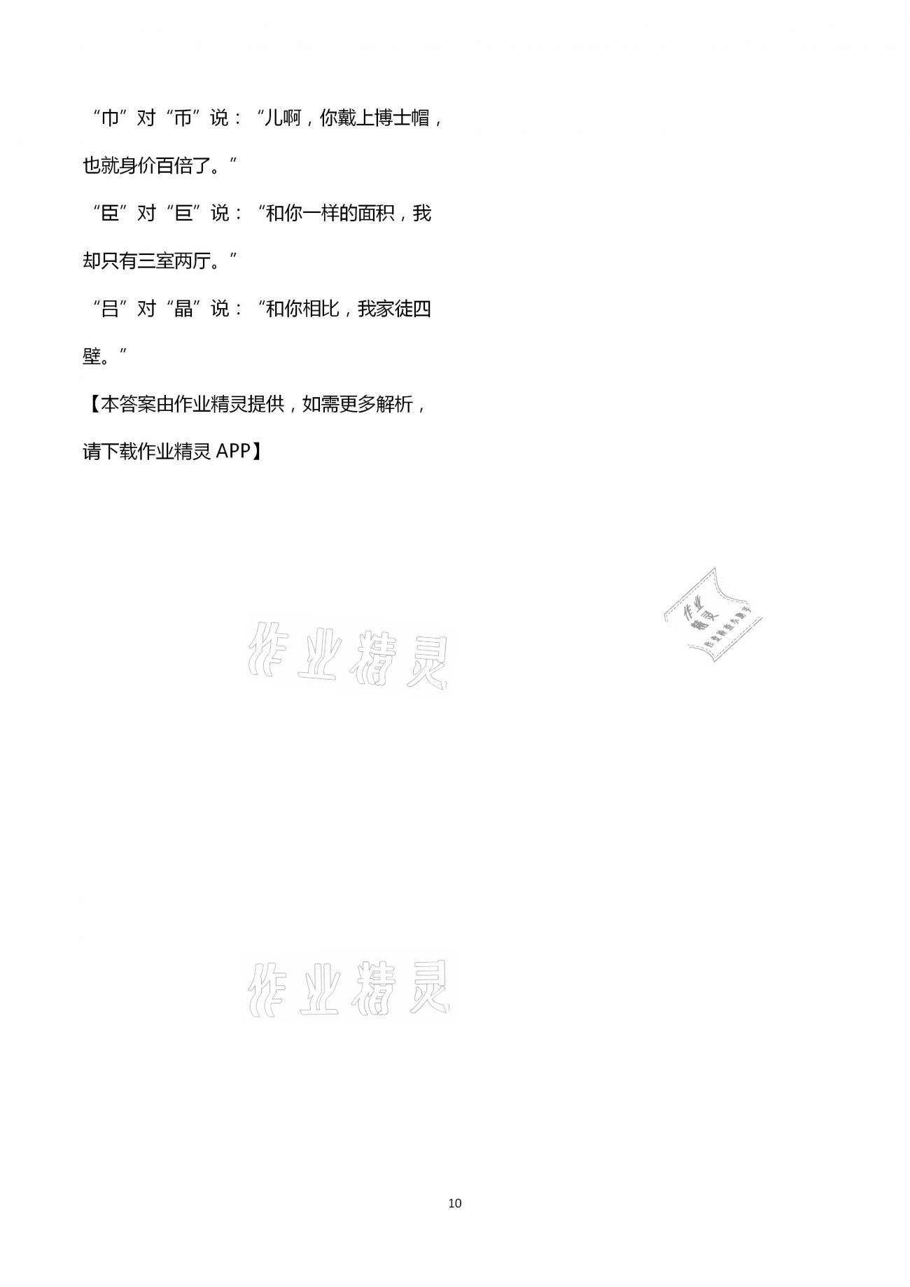 2021年寒假生活六年級(jí)湖南少年兒童出版社 第10頁(yè)