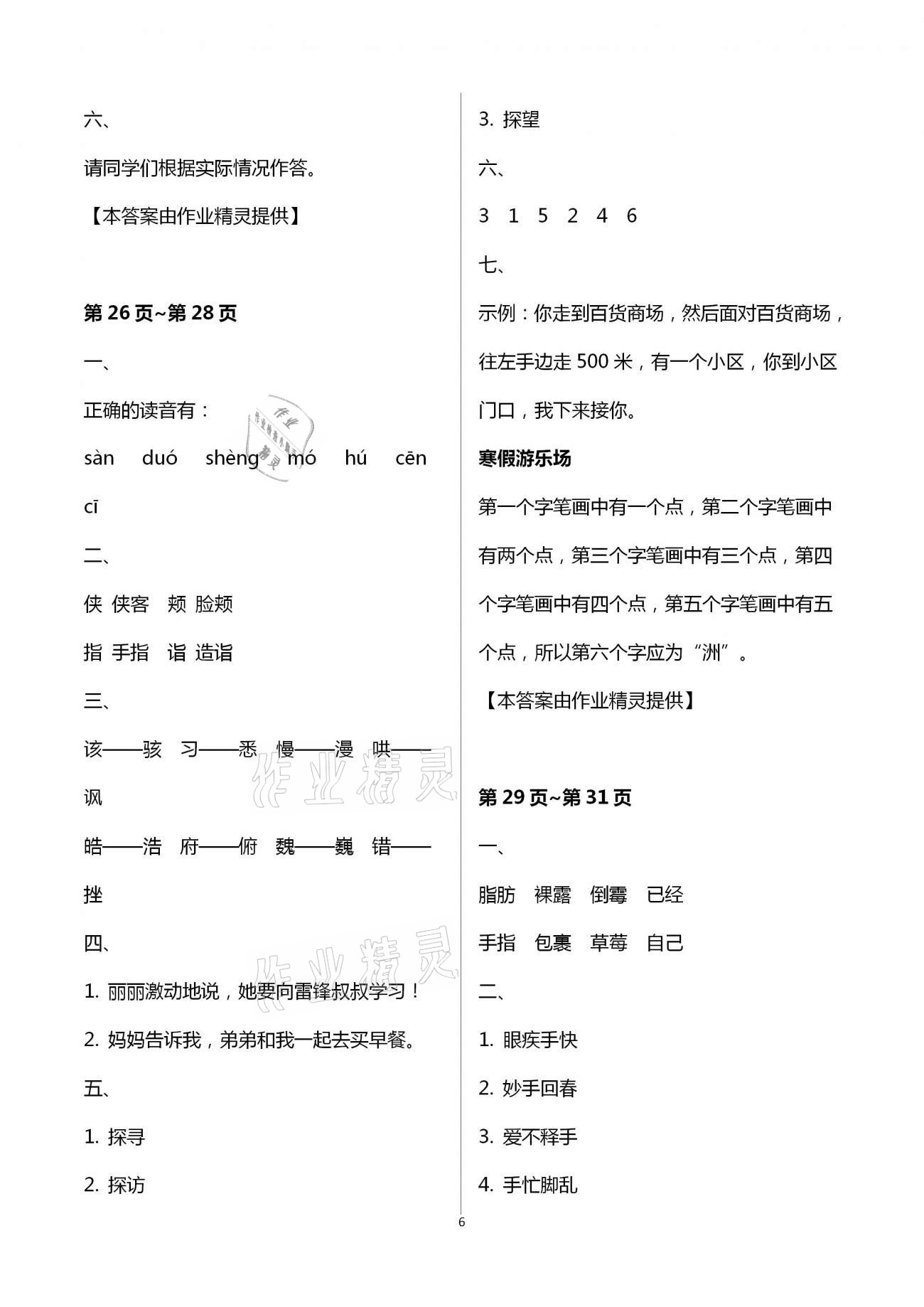 2021年寒假生活六年級湖南少年兒童出版社 第6頁