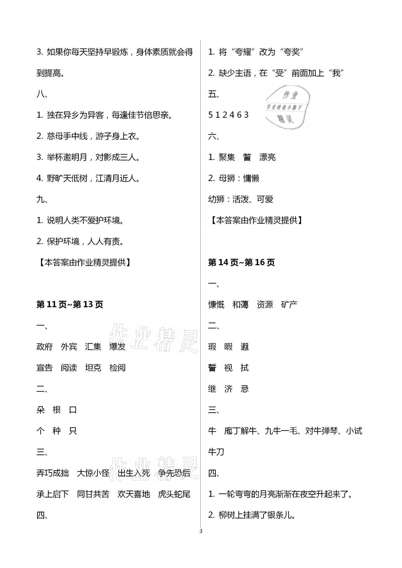 2021年寒假生活六年級(jí)湖南少年兒童出版社 第3頁(yè)