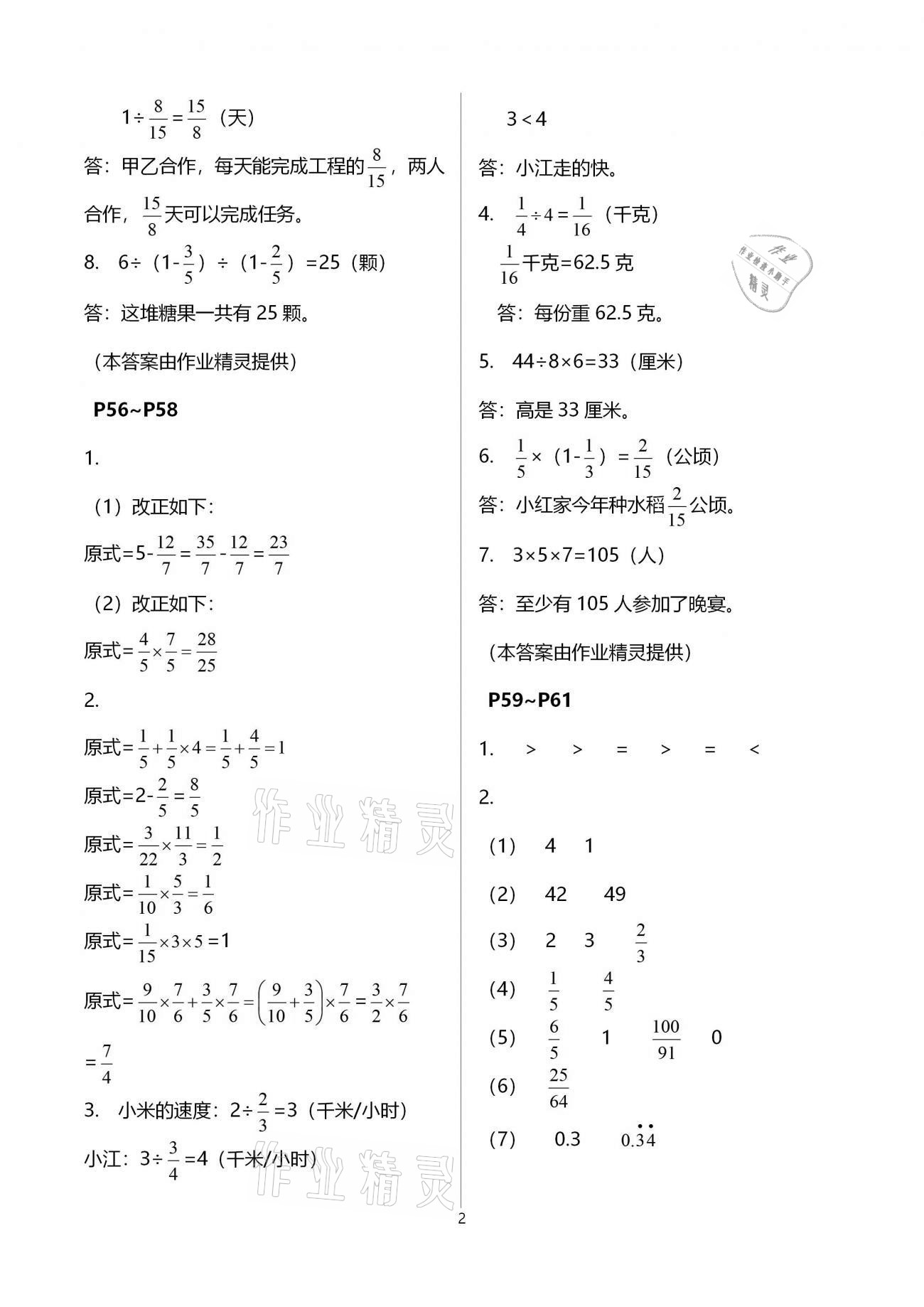 2021年寒假生活六年級湖南少年兒童出版社 參考答案第12頁