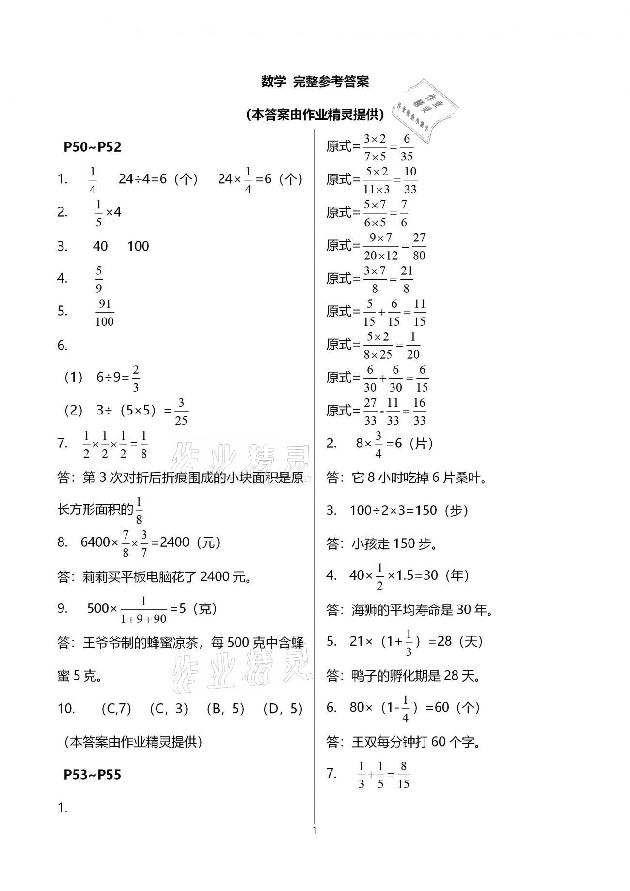 2021年寒假生活六年级湖南少年儿童出版社&nbsp;参考答案第11页