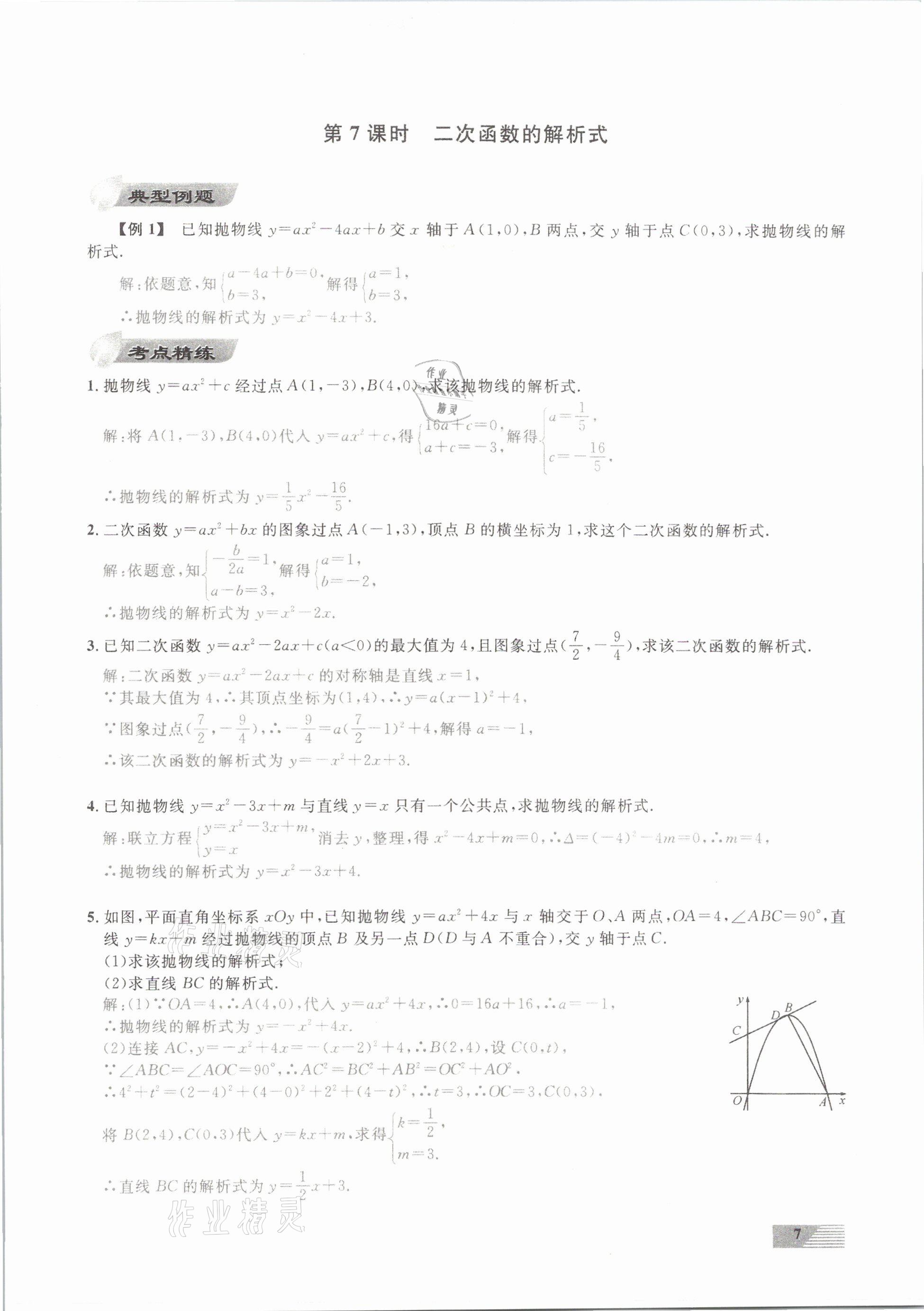 2021年新動(dòng)力數(shù)學(xué)元月調(diào)考針對性訓(xùn)練武漢專用 第7頁