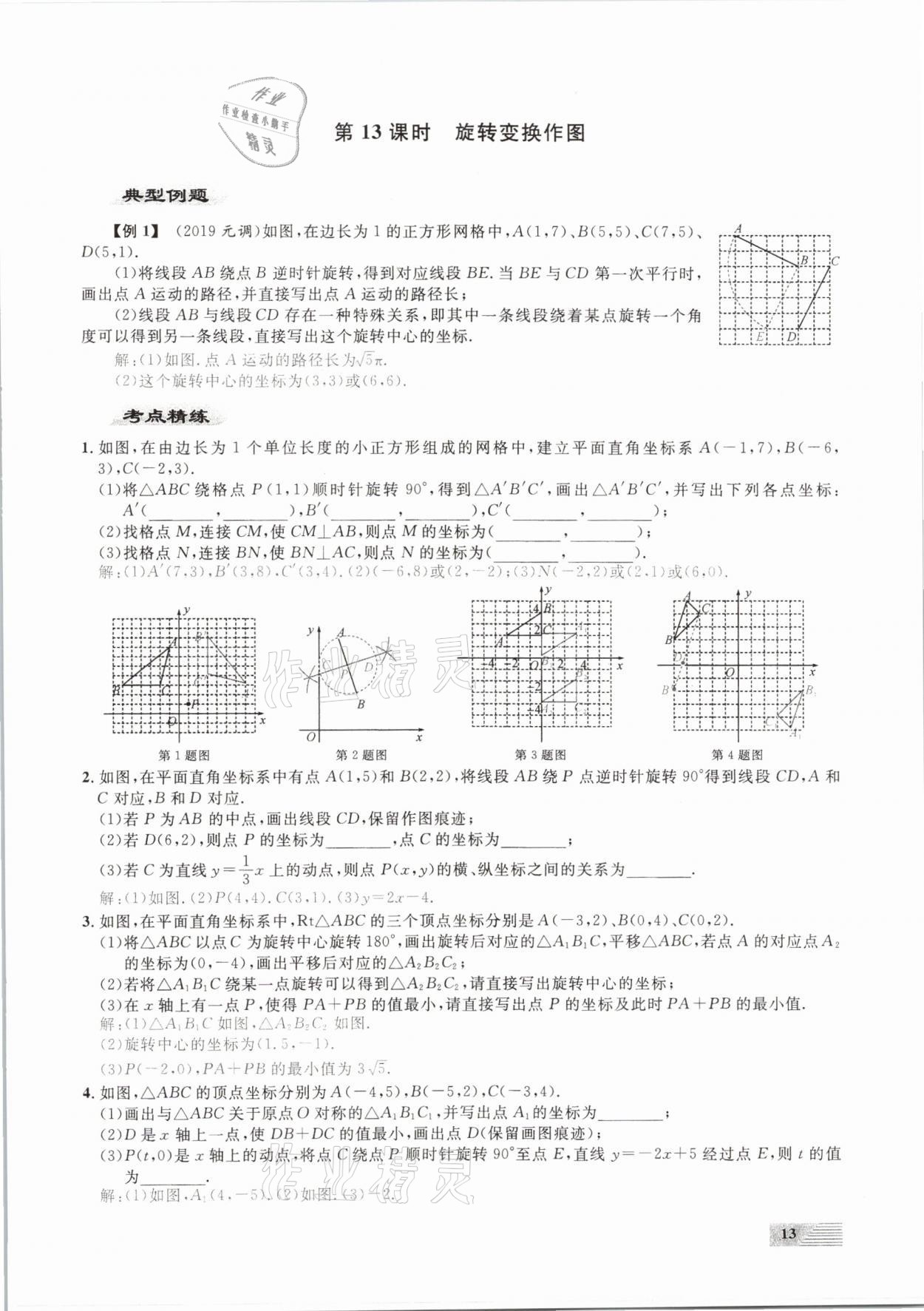 2021年新動(dòng)力數(shù)學(xué)元月調(diào)考針對(duì)性訓(xùn)練武漢專用 第13頁(yè)