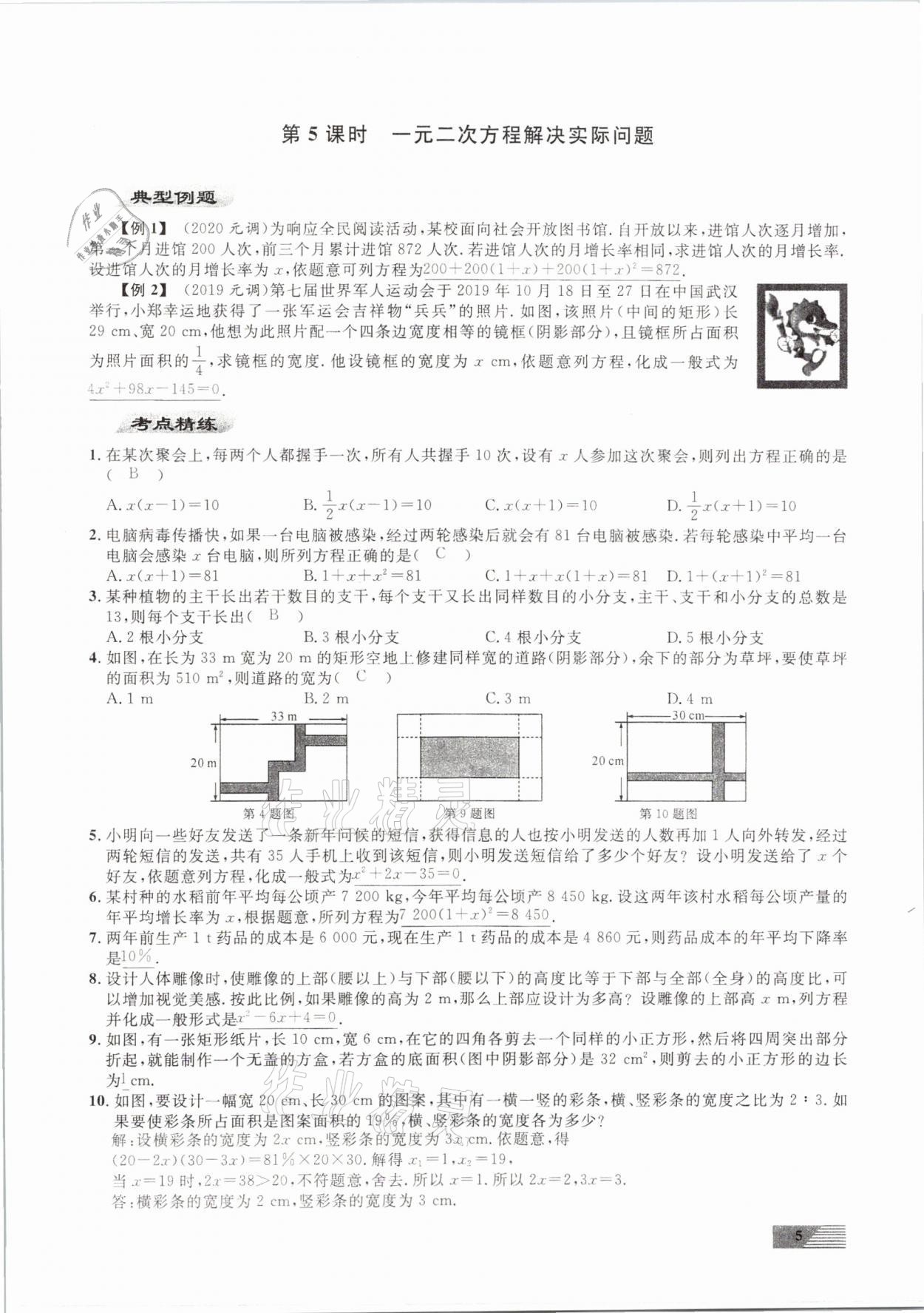 2021年新動(dòng)力數(shù)學(xué)元月調(diào)考針對(duì)性訓(xùn)練武漢專用 第5頁(yè)