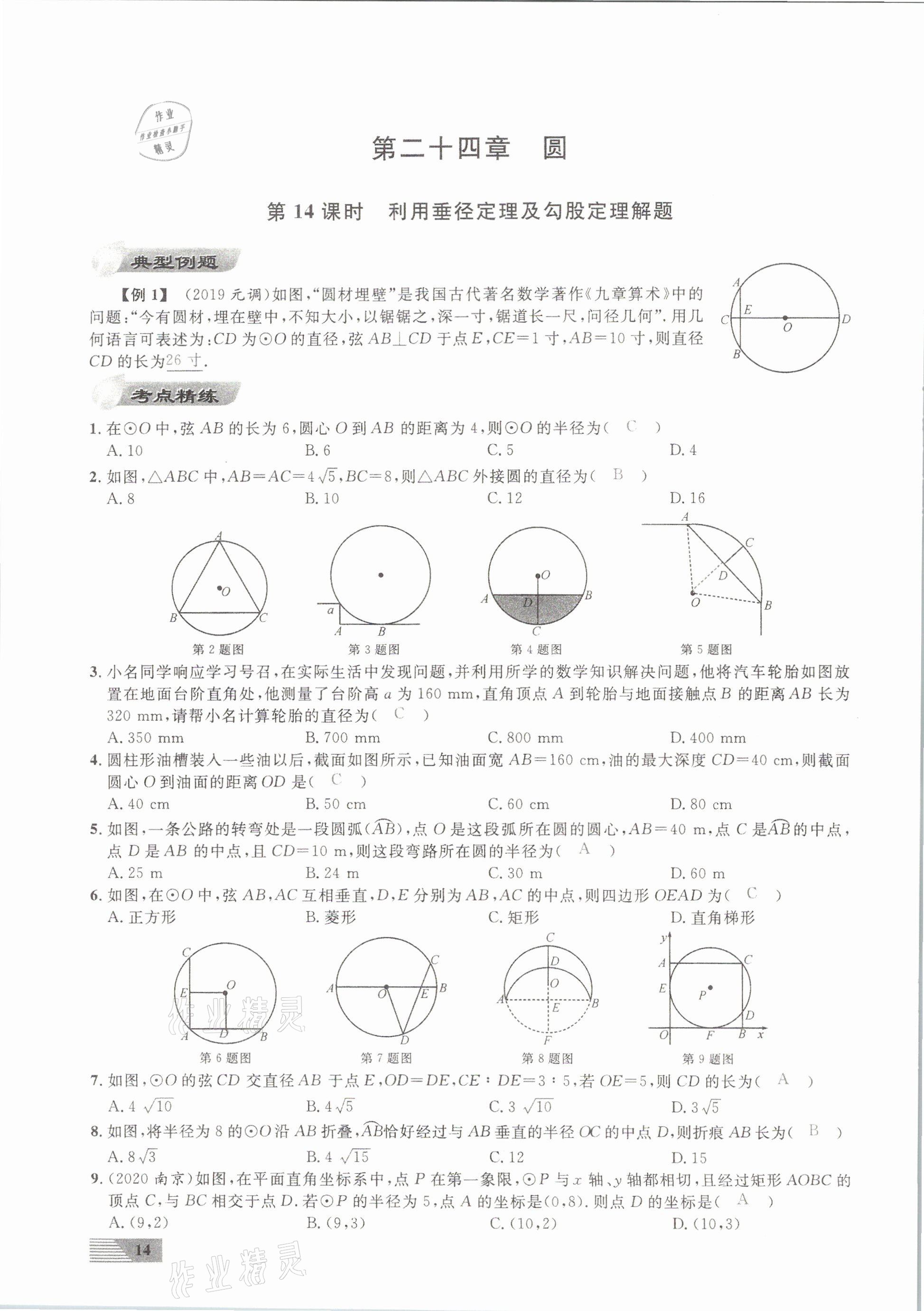 2021年新動(dòng)力數(shù)學(xué)元月調(diào)考針對(duì)性訓(xùn)練武漢專用 第14頁(yè)