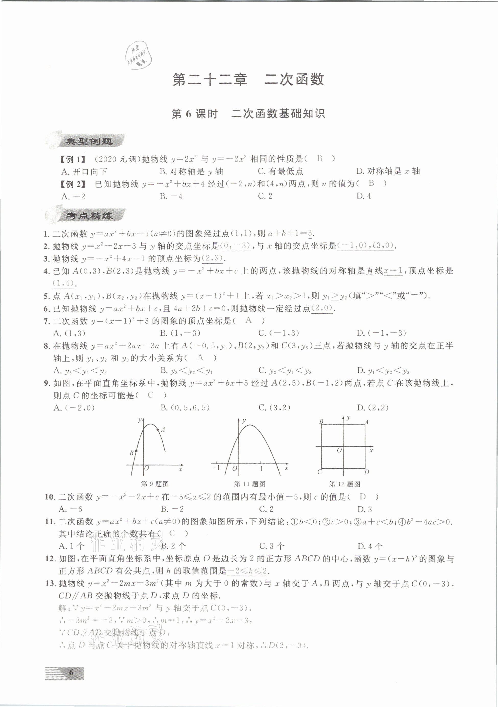 2021年新動力數(shù)學元月調(diào)考針對性訓練武漢專用 第6頁