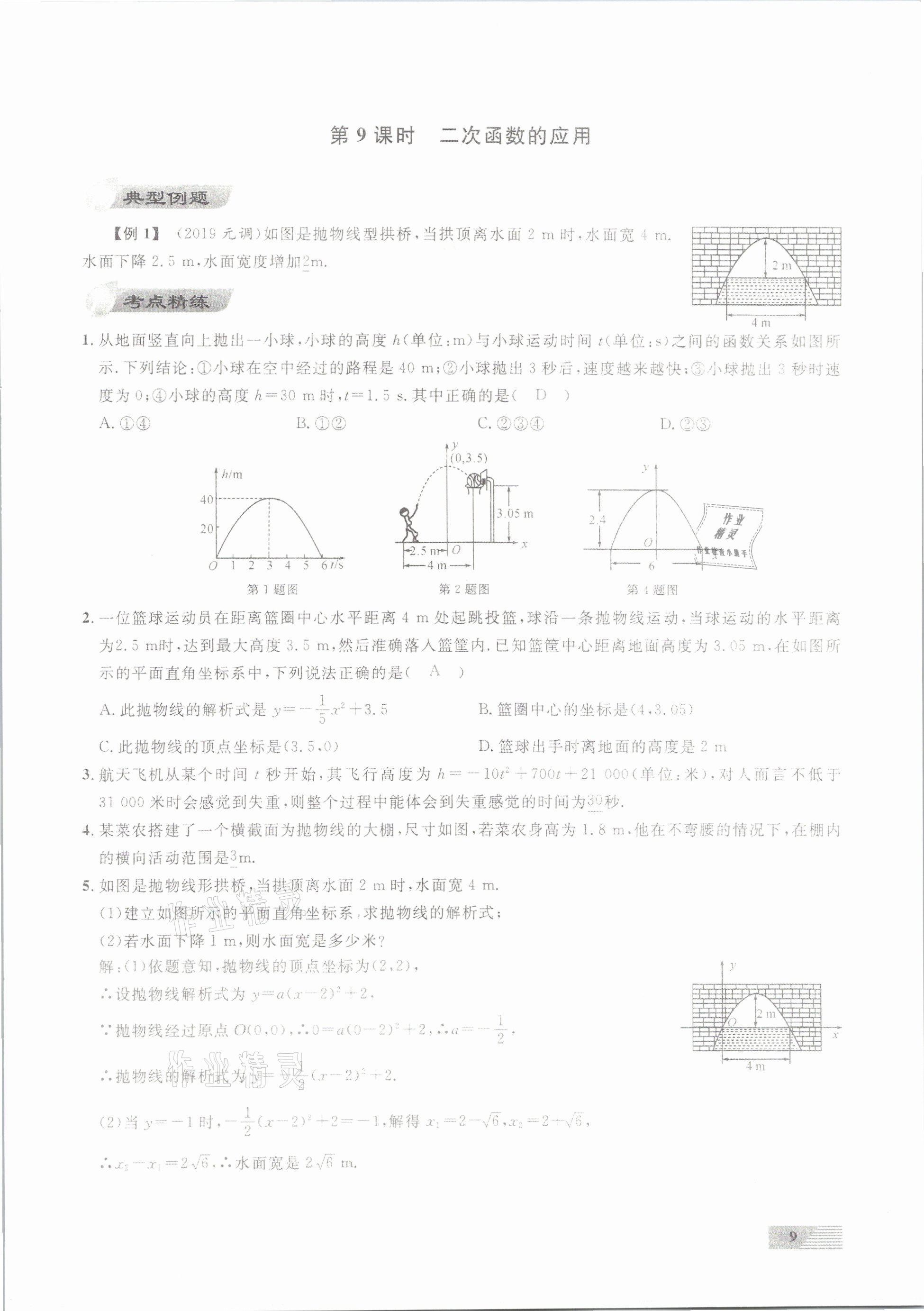 2021年新動(dòng)力數(shù)學(xué)元月調(diào)考針對(duì)性訓(xùn)練武漢專用 第9頁(yè)