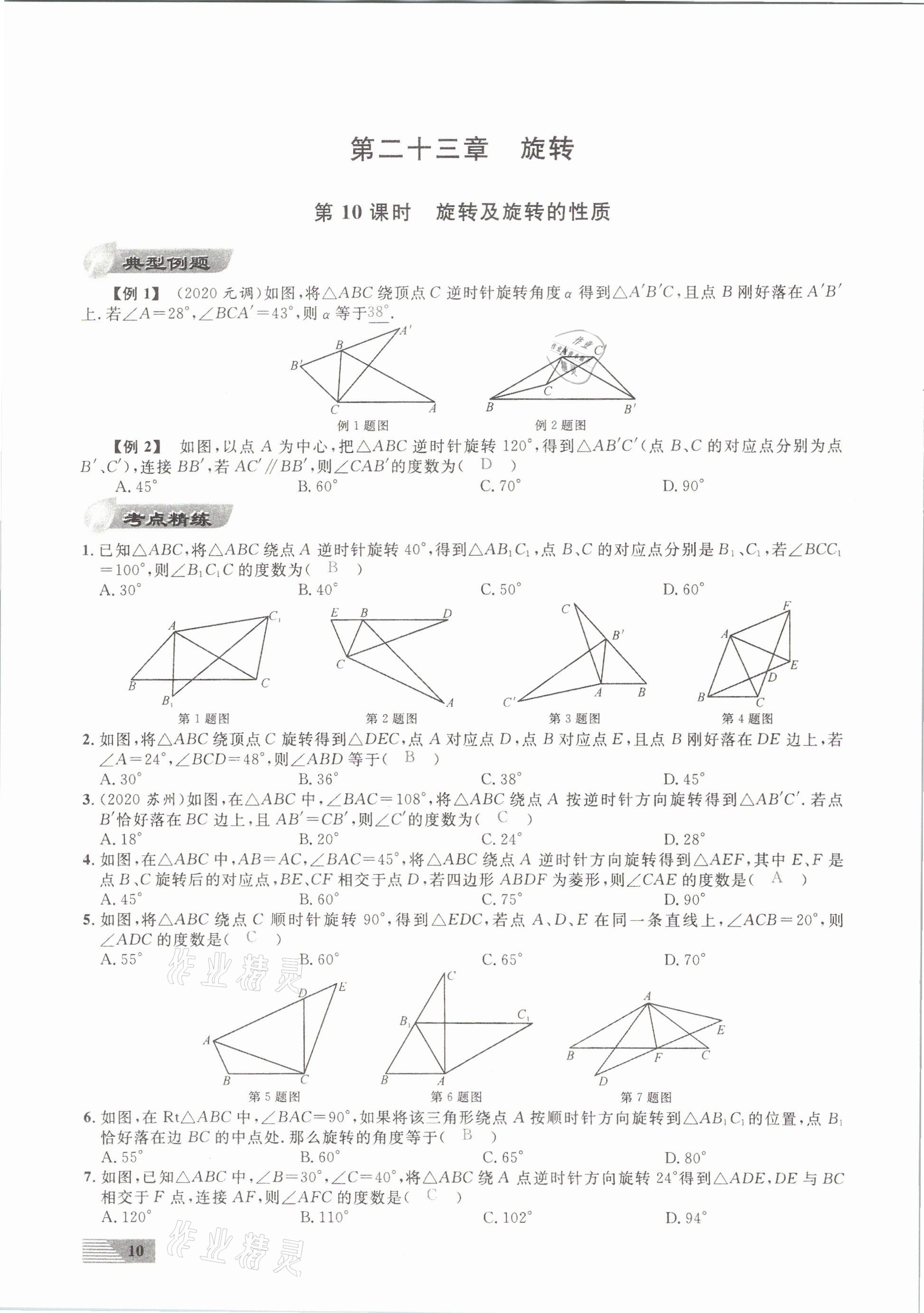 2021年新動(dòng)力數(shù)學(xué)元月調(diào)考針對性訓(xùn)練武漢專用 第10頁