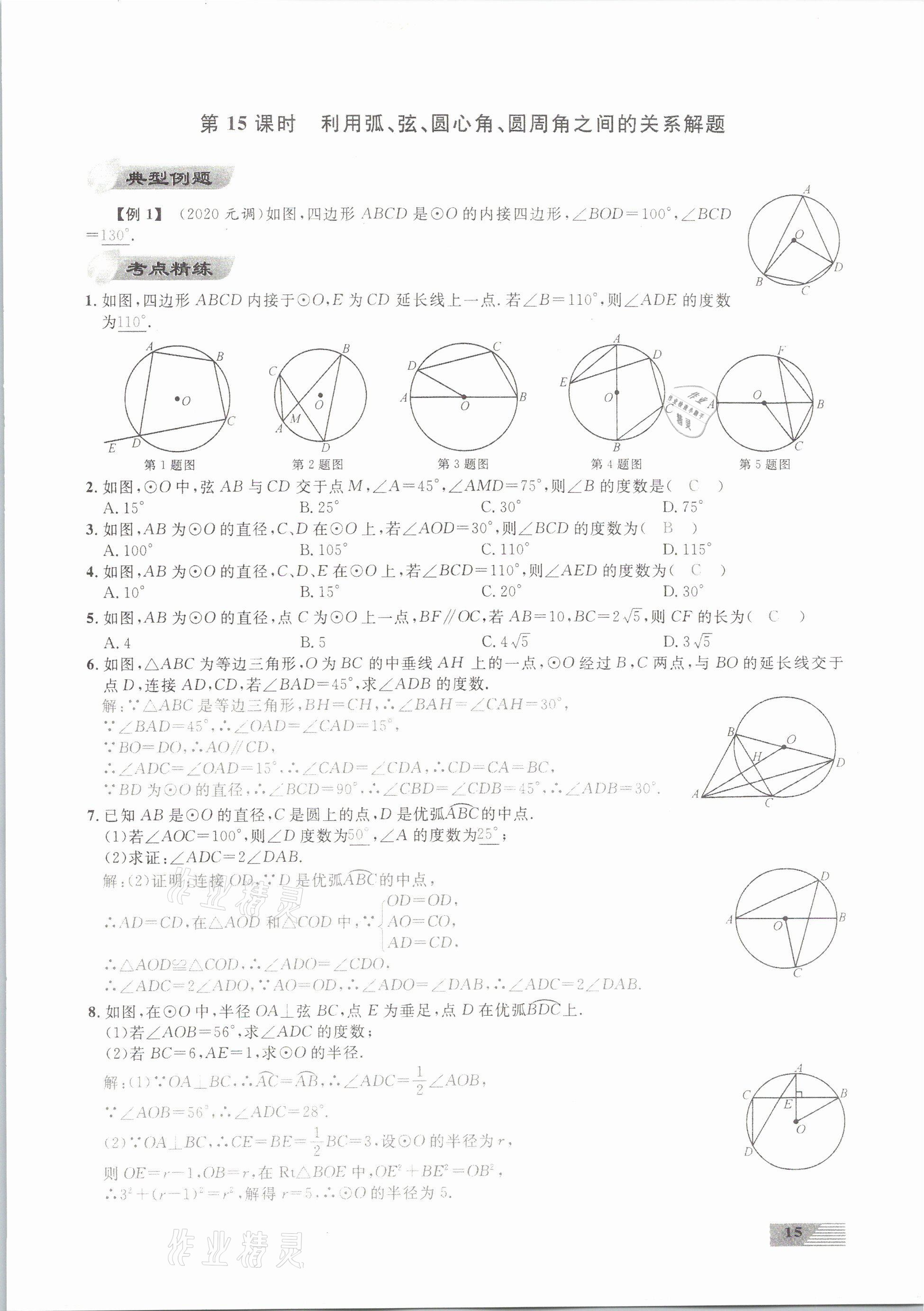 2021年新動力數(shù)學(xué)元月調(diào)考針對性訓(xùn)練武漢專用 第15頁