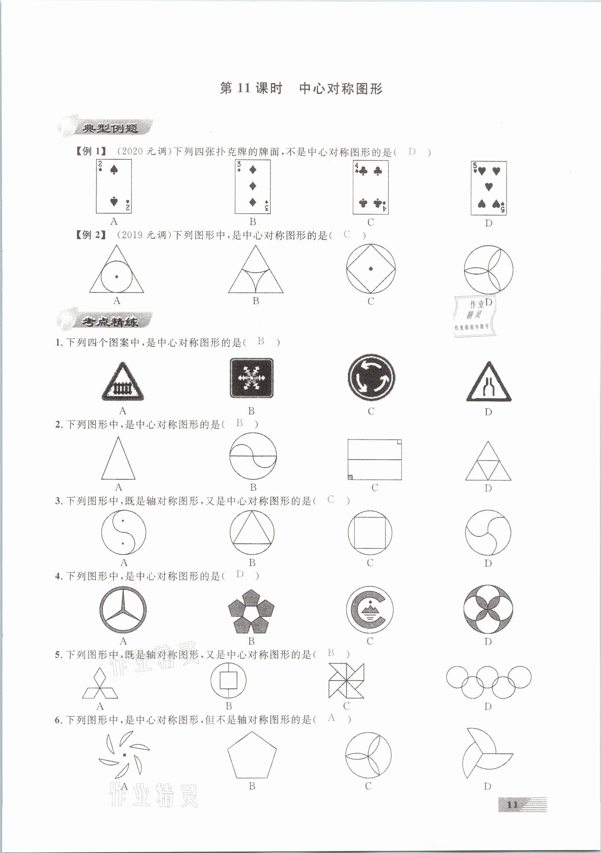 2021年新動(dòng)力數(shù)學(xué)元月調(diào)考針對(duì)性訓(xùn)練武漢專用 第11頁