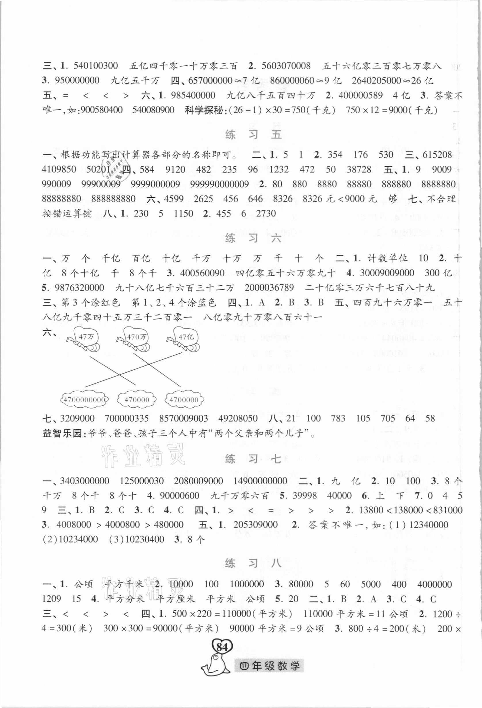 2021年一路领先寒假作业四年级数学河北美术出版社 参考答案第2页