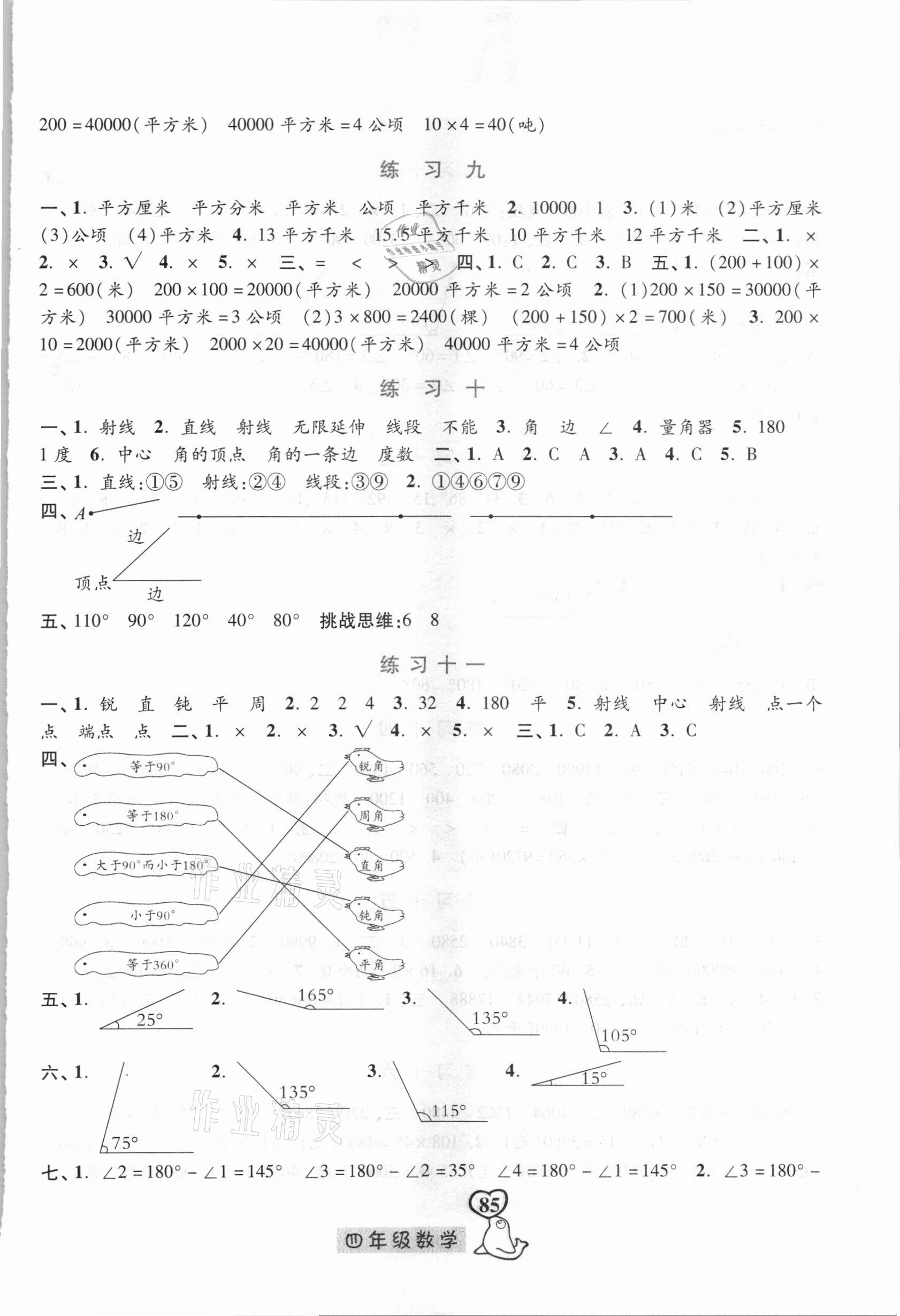 2021年一路领先寒假作业四年级数学河北美术出版社 参考答案第3页