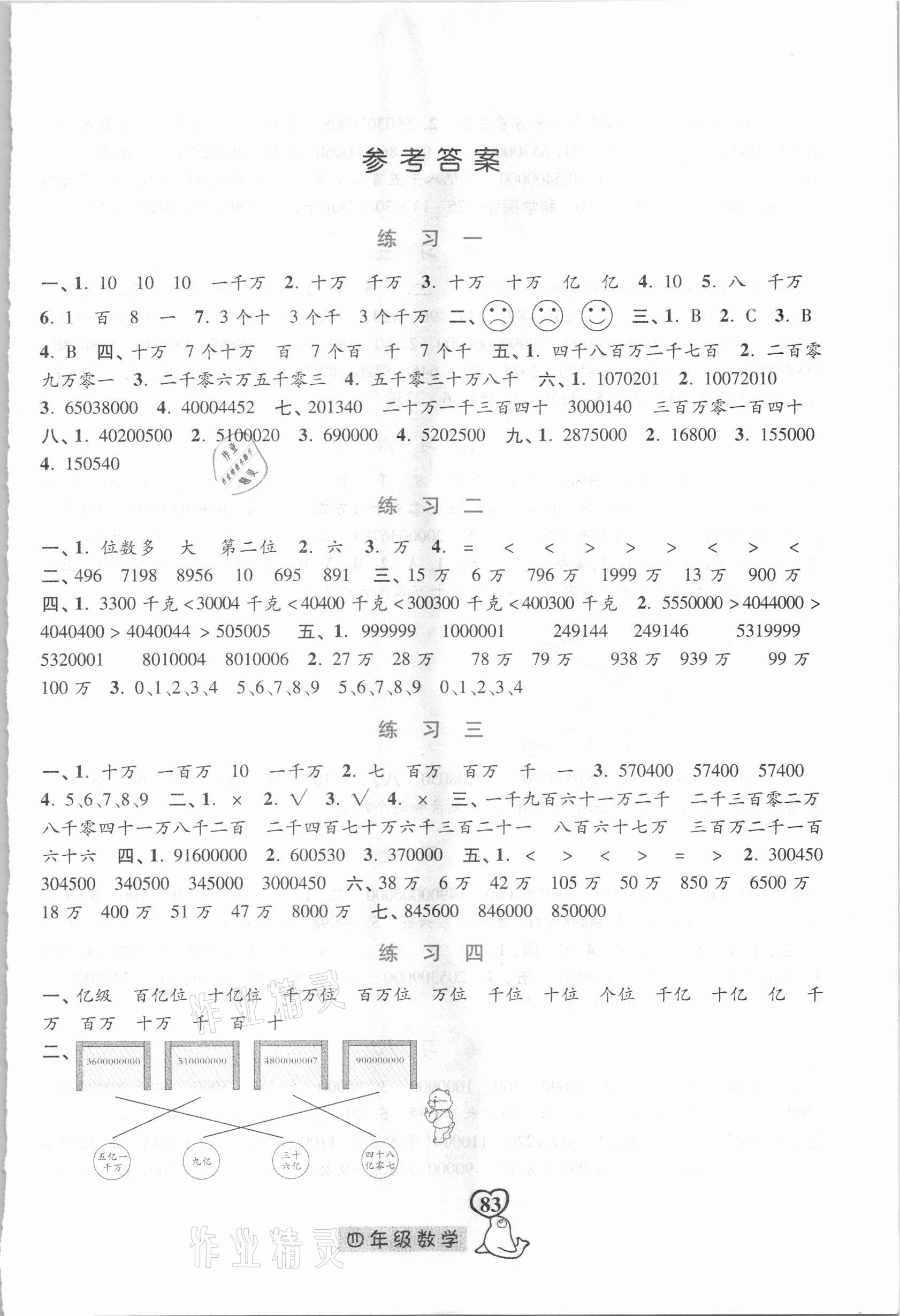 2021年一路領(lǐng)先寒假作業(yè)四年級(jí)數(shù)學(xué)河北美術(shù)出版社 參考答案第1頁