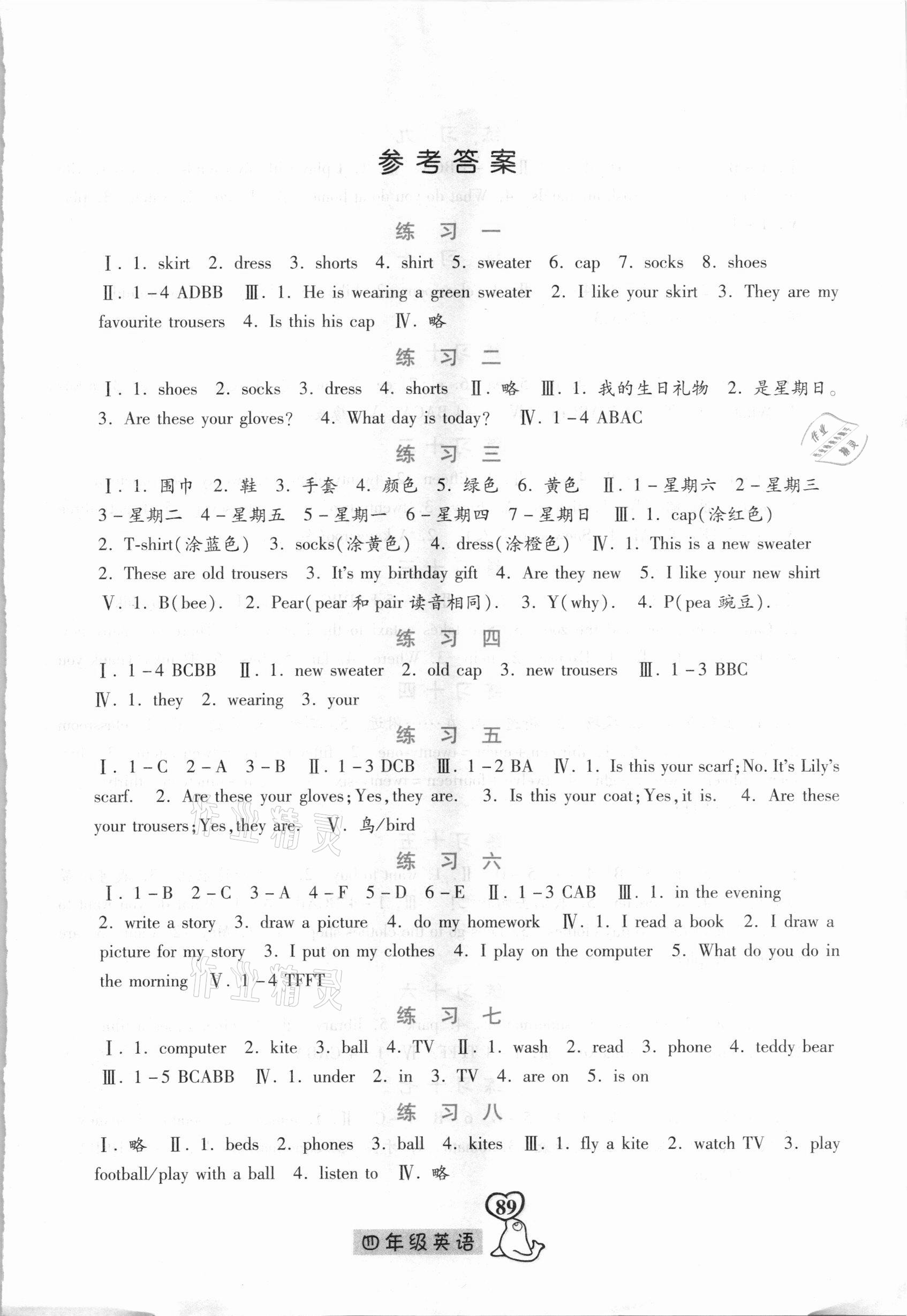 2021年一路领先寒假作业四年级英语国标版河北美术出版社 参考答案第1页