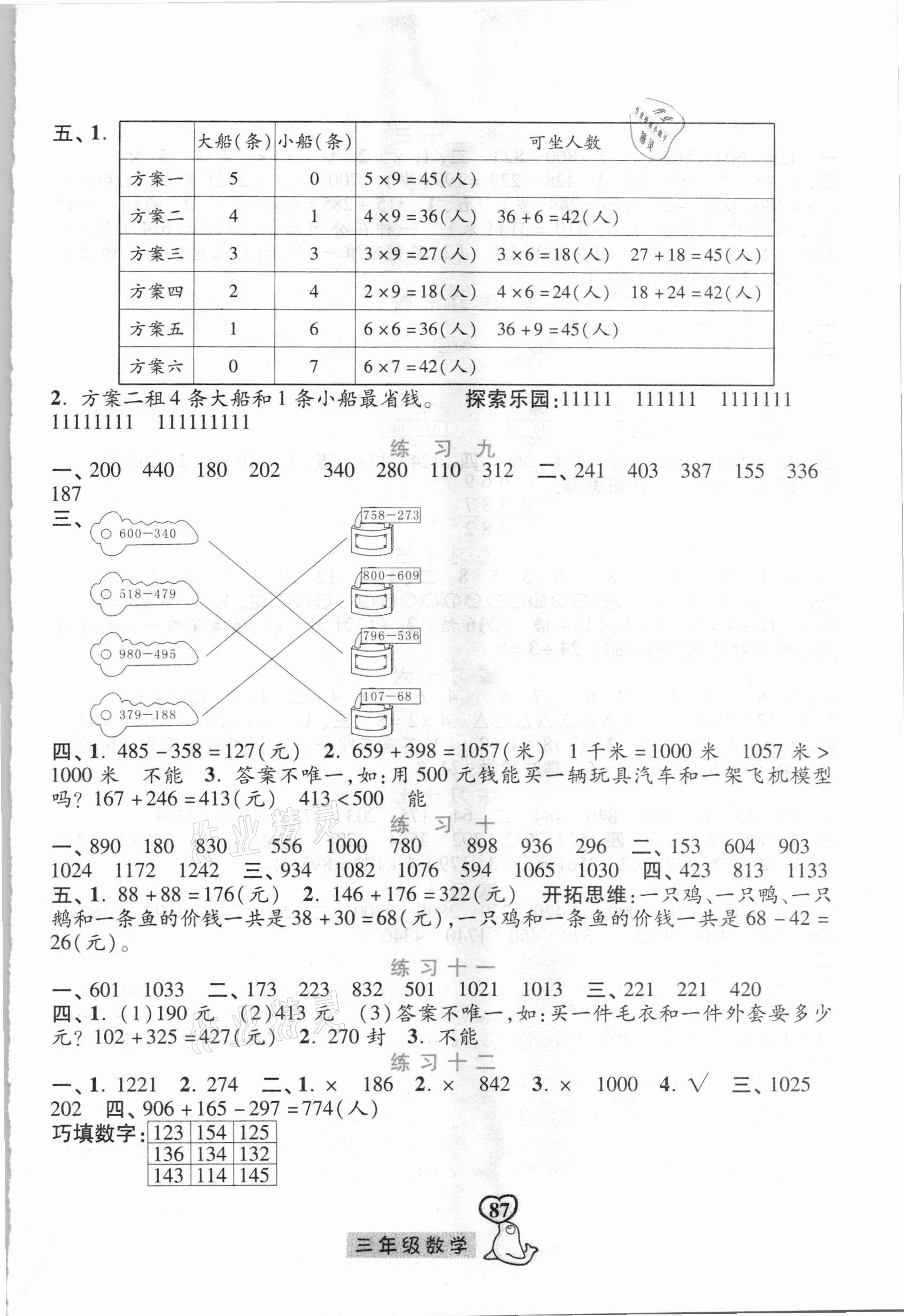 2021年一路领先寒假作业三年级数学河北美术出版社 参考答案第3页