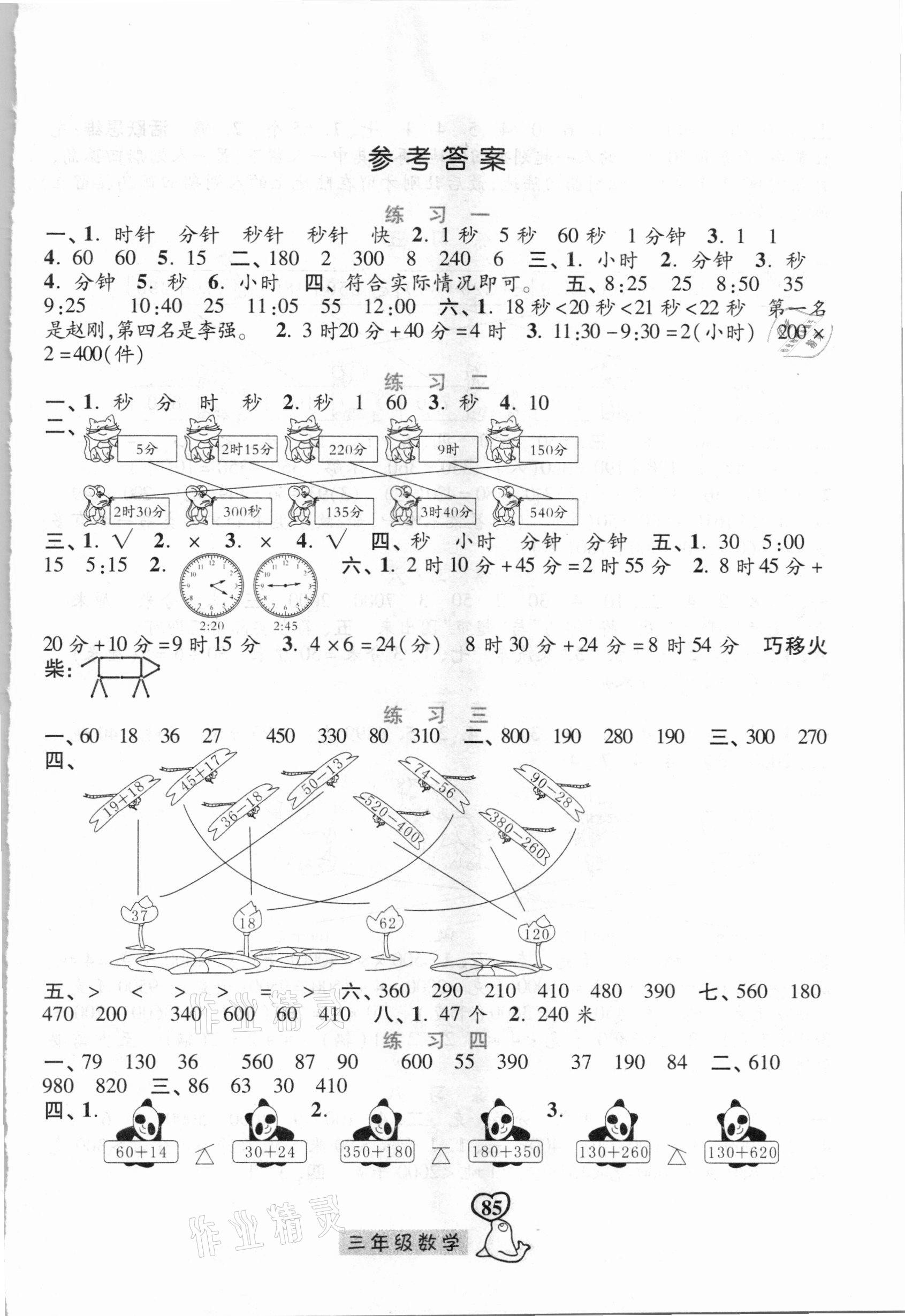 2021年一路领先寒假作业三年级数学河北美术出版社 参考答案第1页