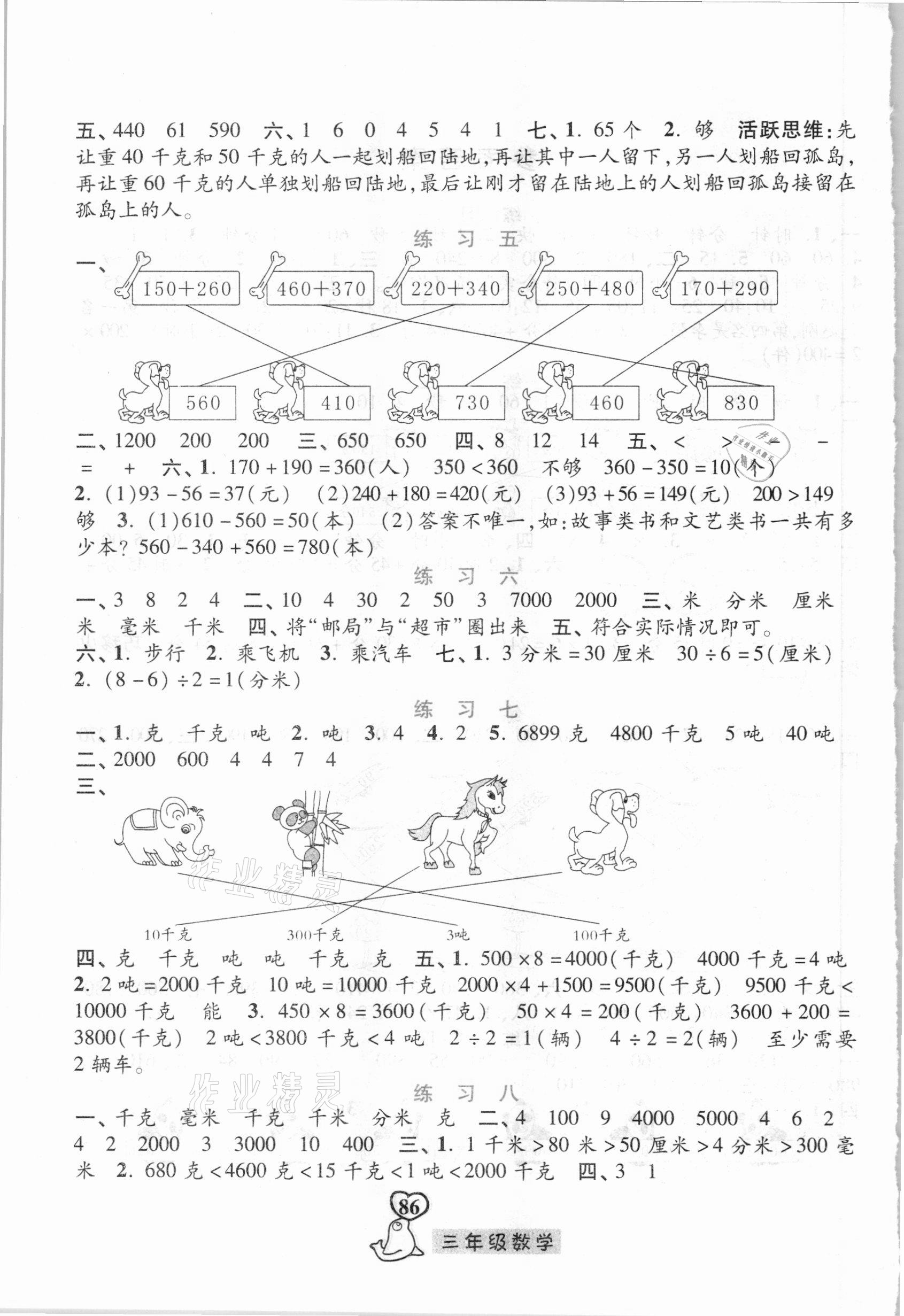 2021年一路领先寒假作业三年级数学河北美术出版社 参考答案第2页