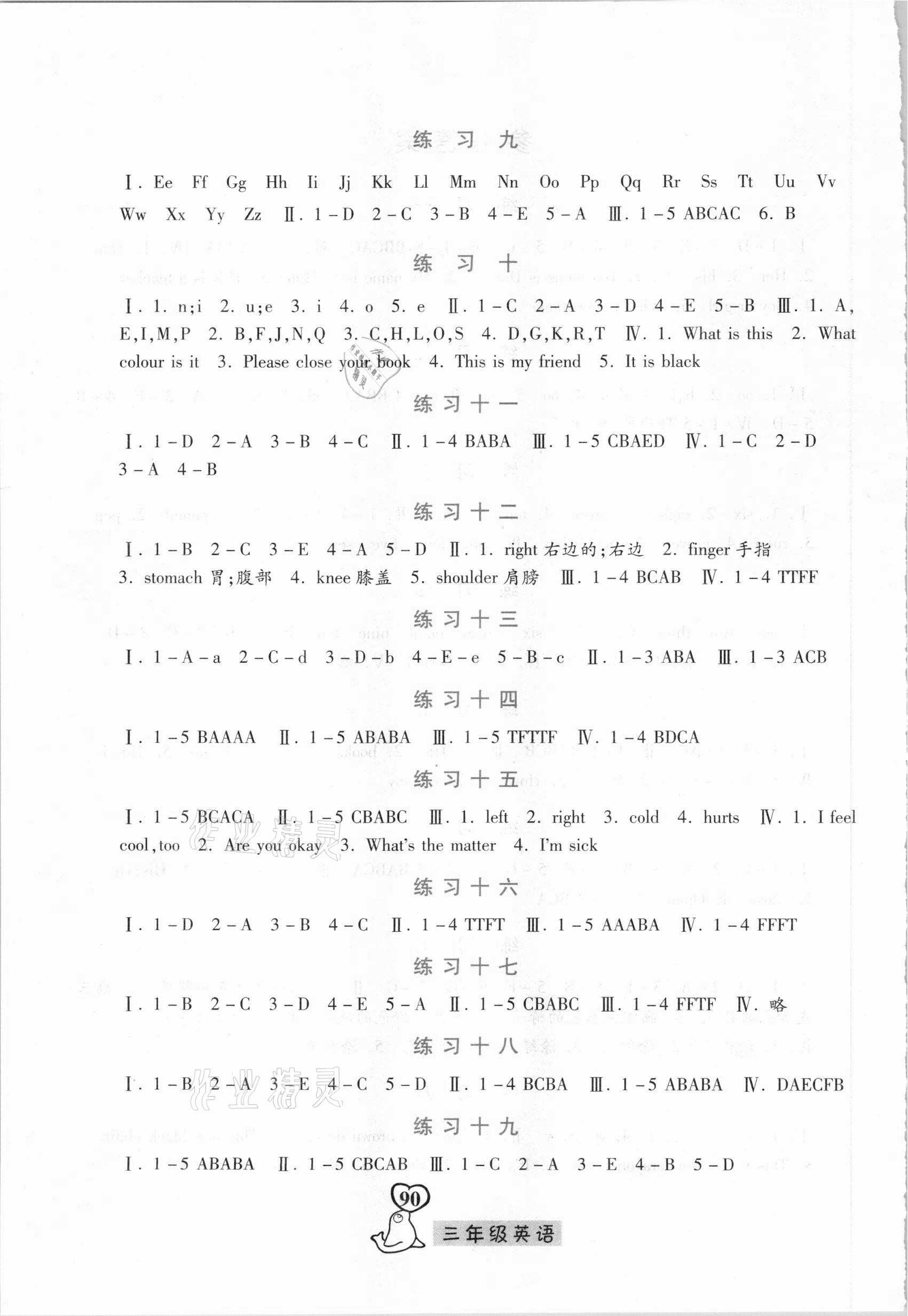 2021年一路领先寒假作业三年级英语国标版河北美术出版社 参考答案第2页