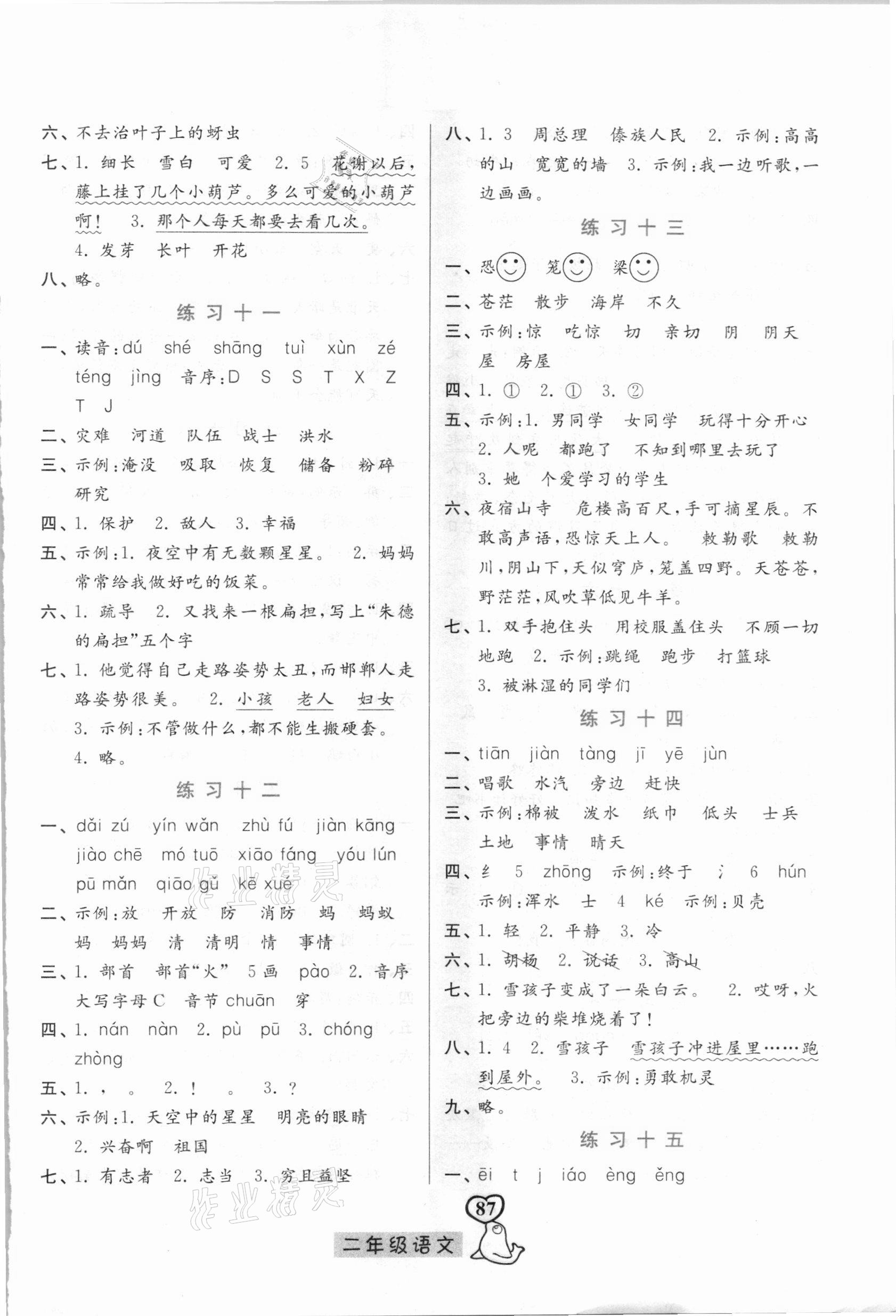 2021年一路领先寒假作业二年级语文河北美术出版社 参考答案第3页