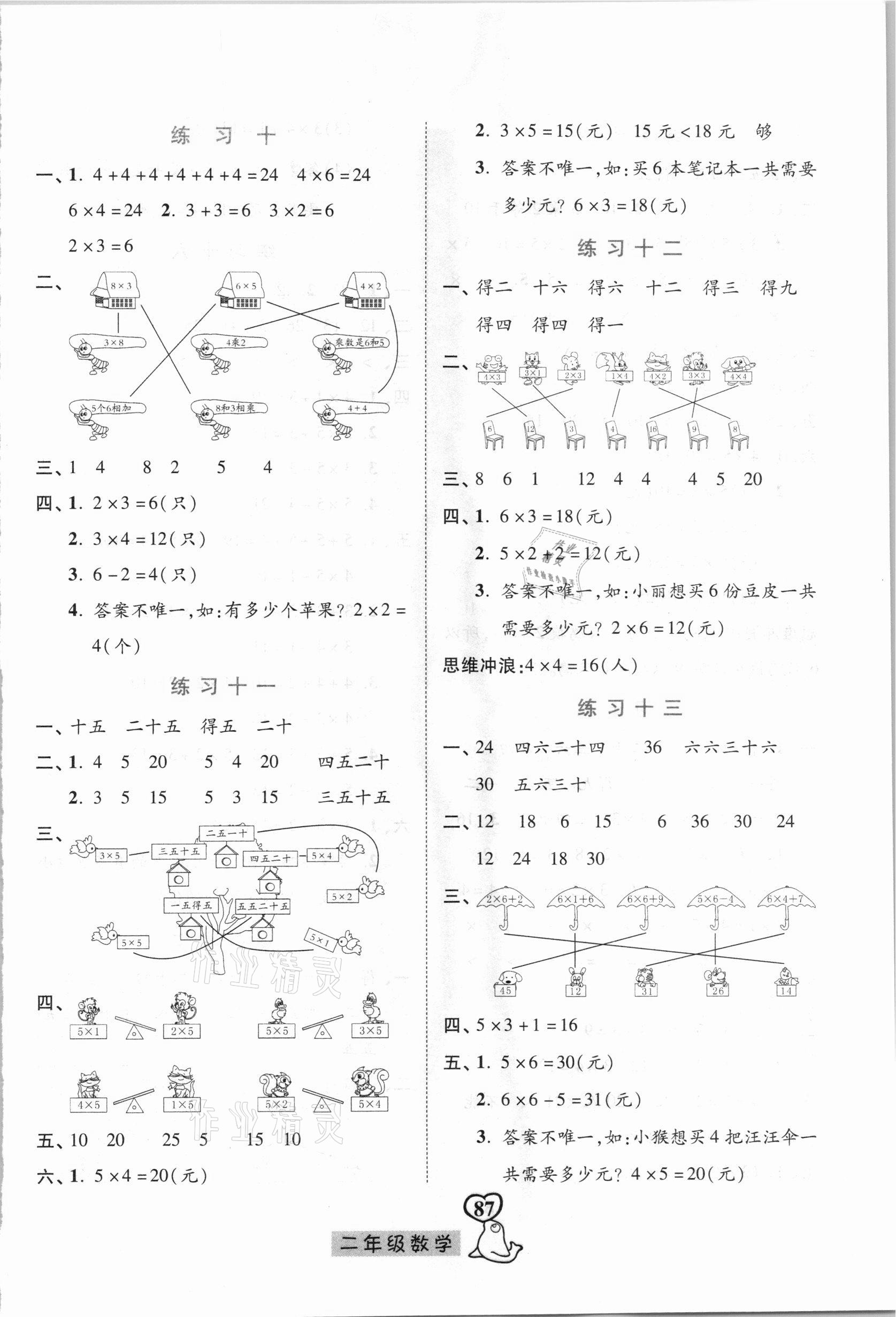 2021年一路领先寒假作业二年级数学河北美术出版社 参考答案第3页