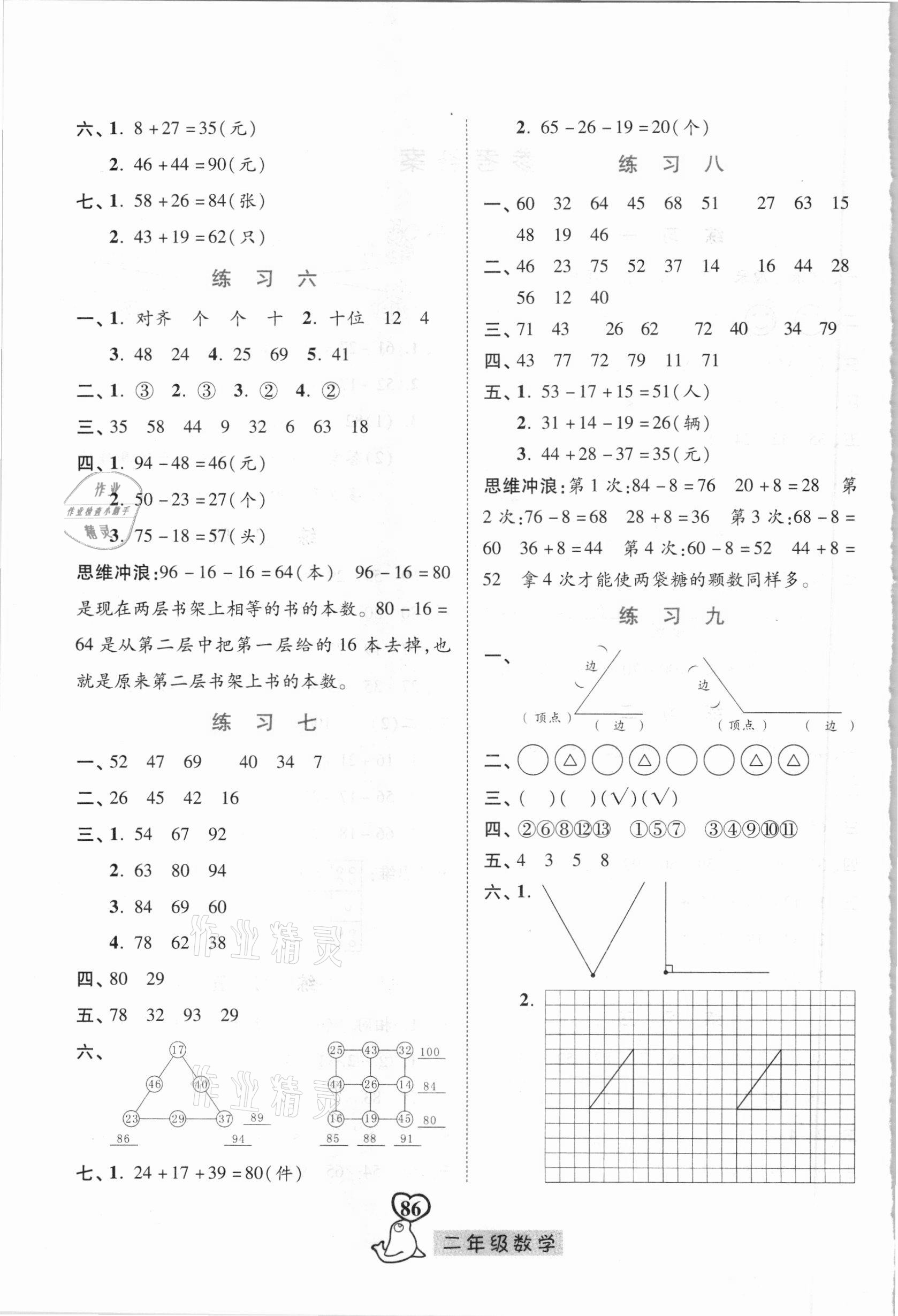 2021年一路领先寒假作业二年级数学河北美术出版社 参考答案第2页