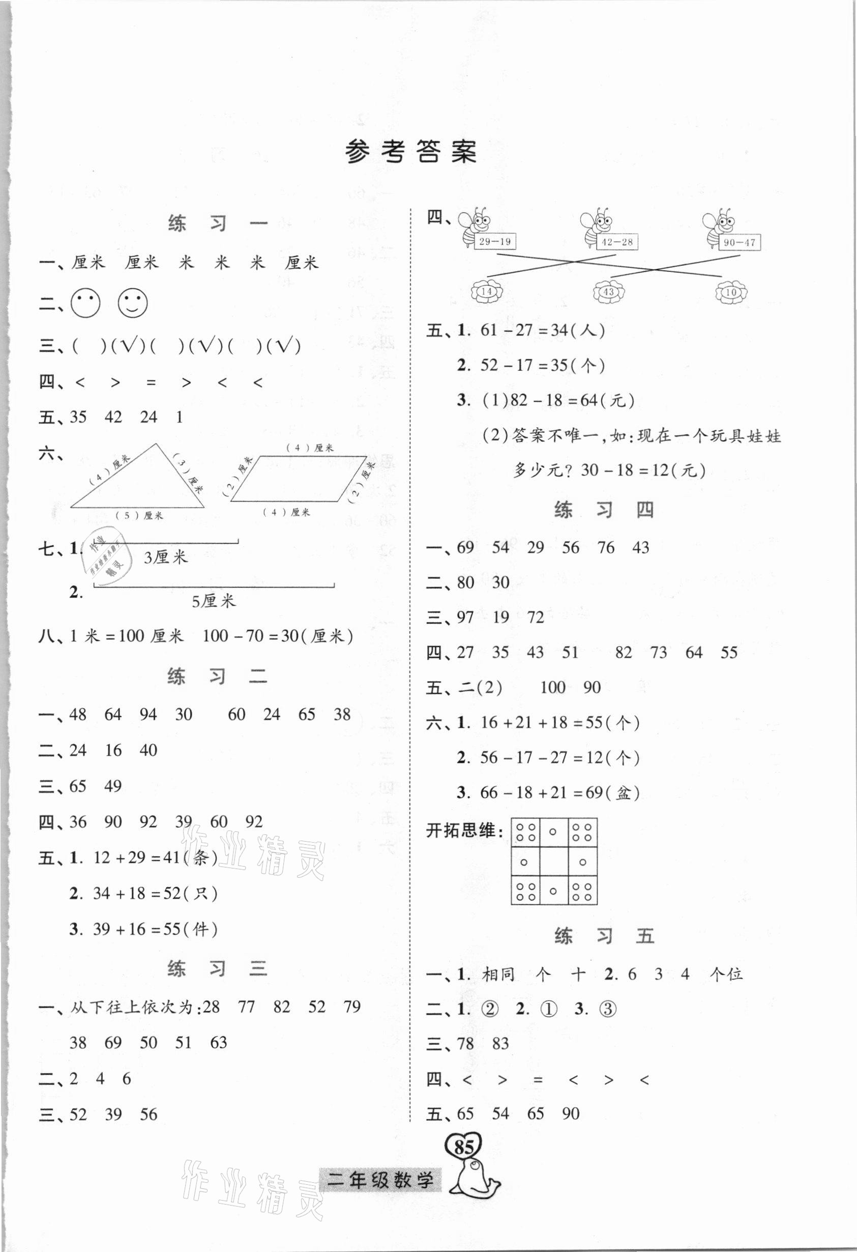 2021年一路领先寒假作业二年级数学河北美术出版社 参考答案第1页