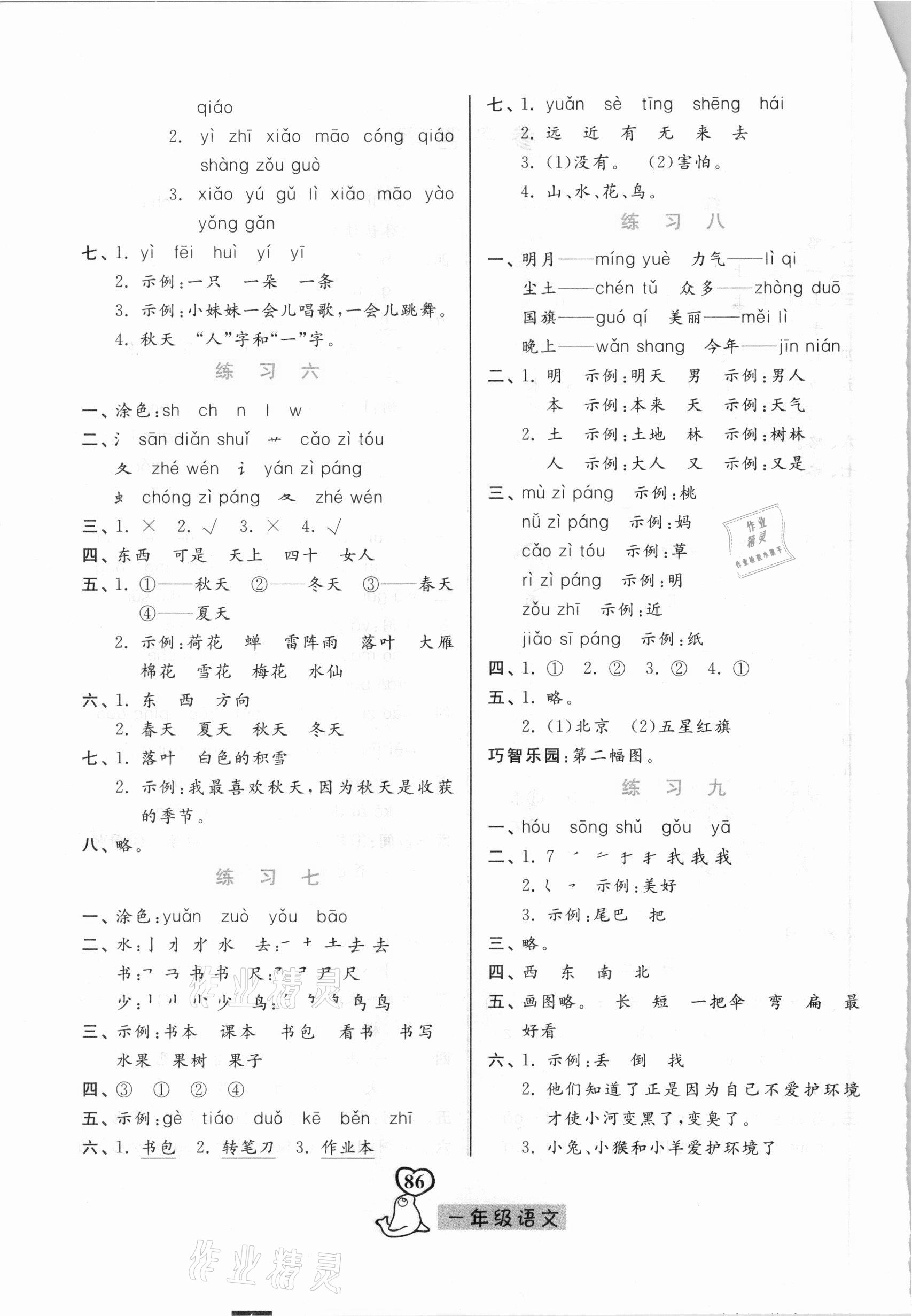 2021年一路领先寒假作业一年级语文河北美术出版社 参考答案第2页