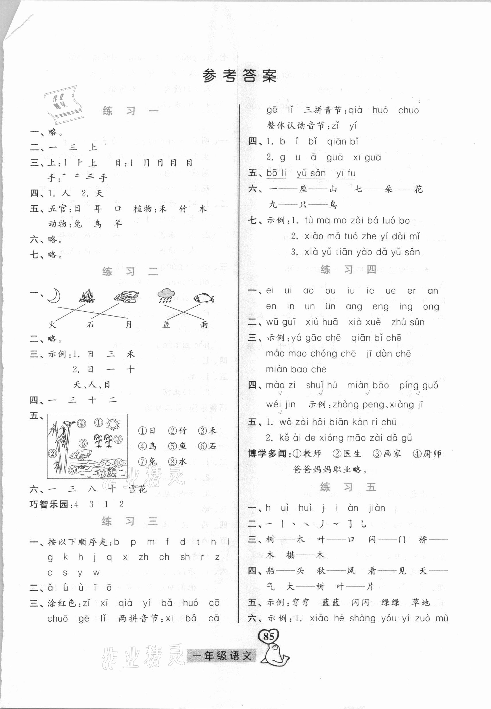 2021年一路领先寒假作业一年级语文河北美术出版社 参考答案第1页