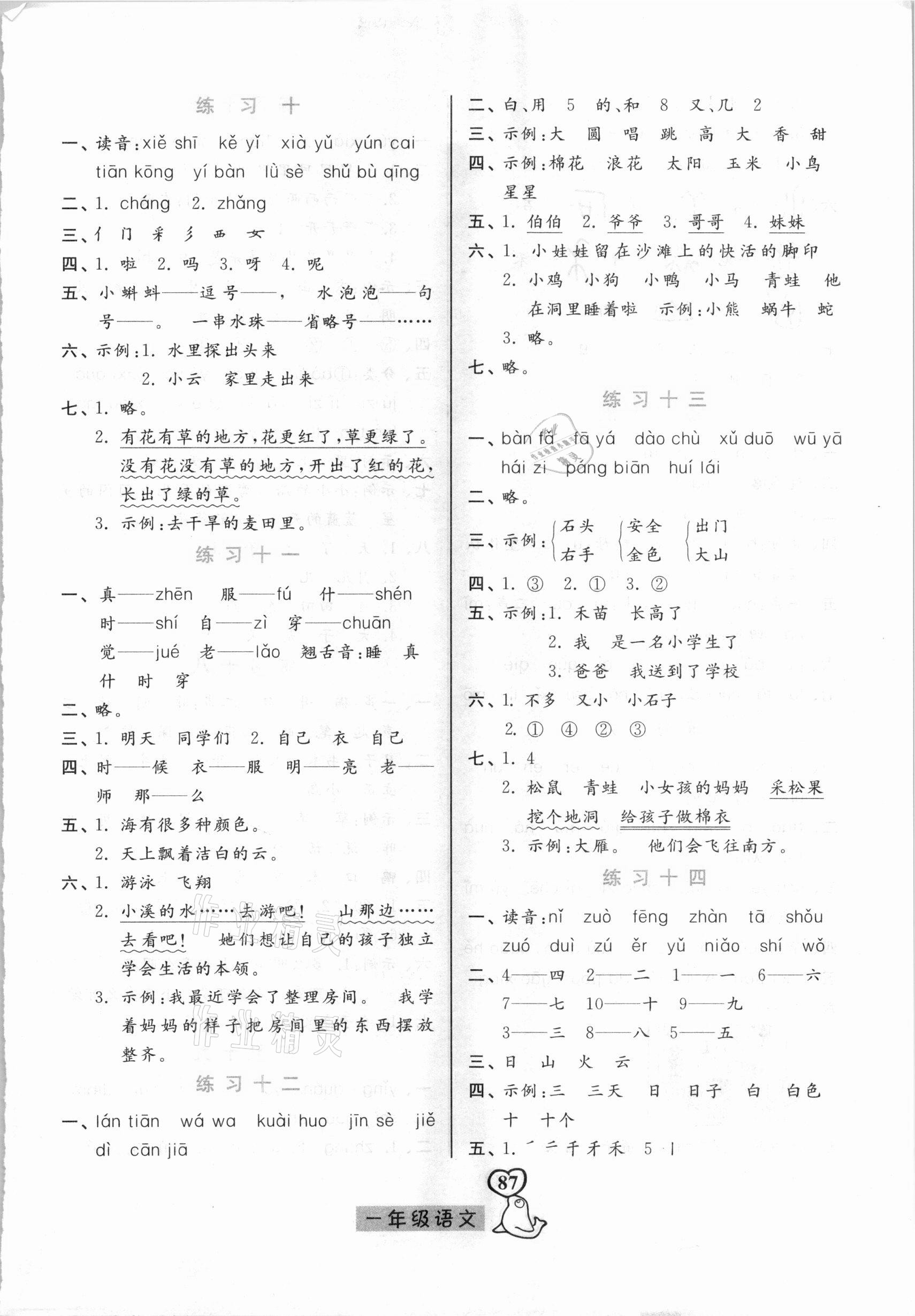 2021年一路领先寒假作业一年级语文河北美术出版社 参考答案第3页