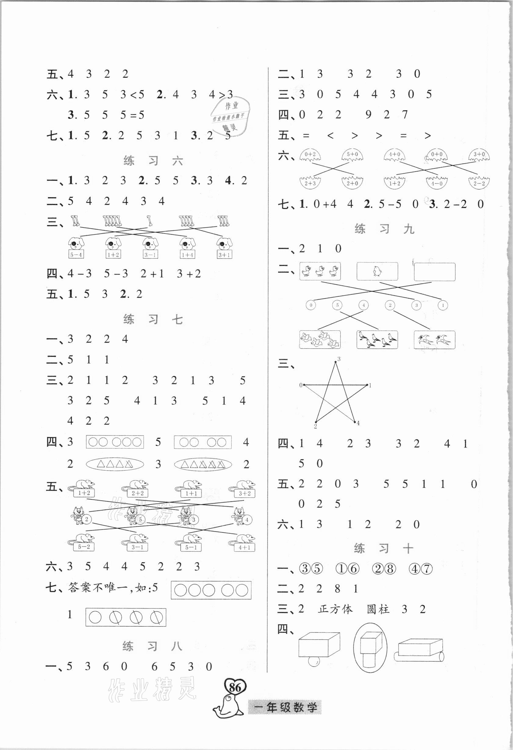 2021年一路领先寒假作业一年级数学河北美术出版社 参考答案第2页