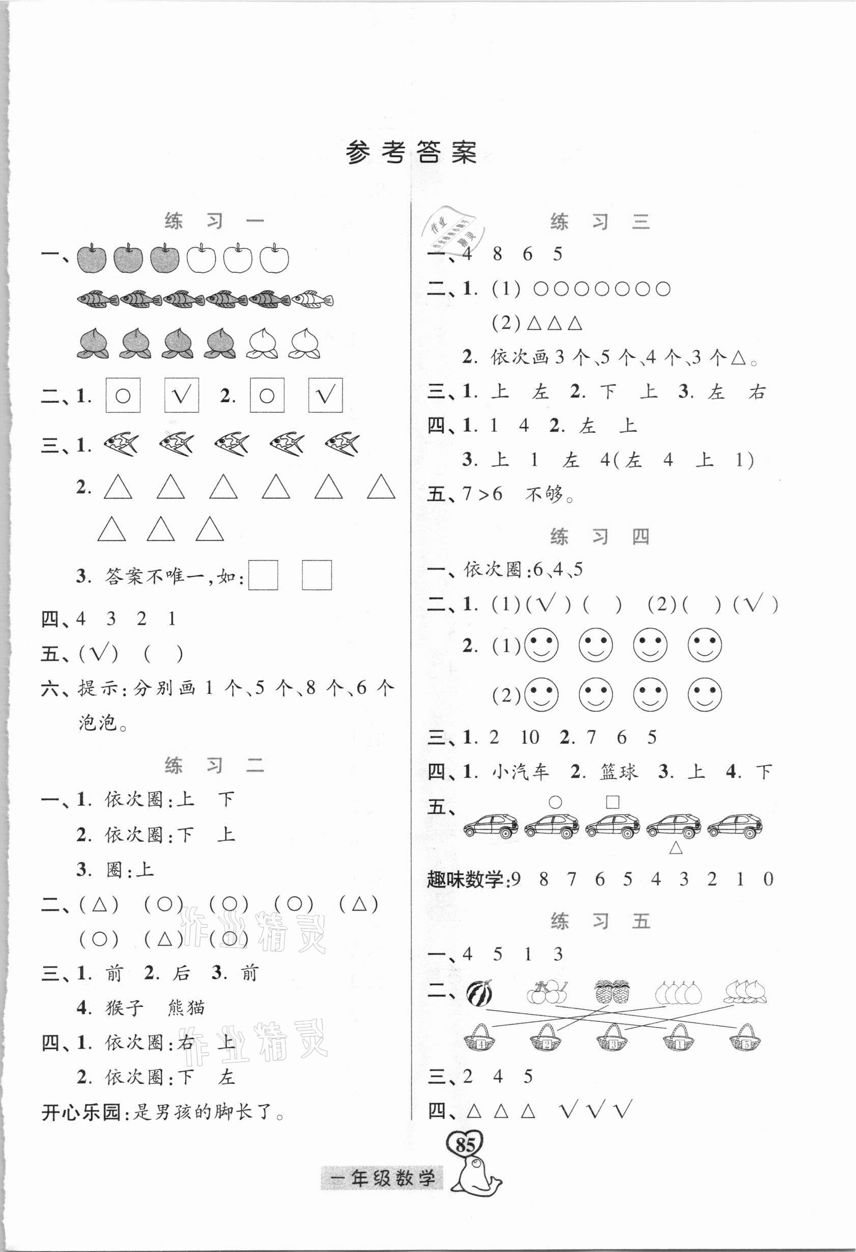 2021年一路领先寒假作业一年级数学河北美术出版社 参考答案第1页