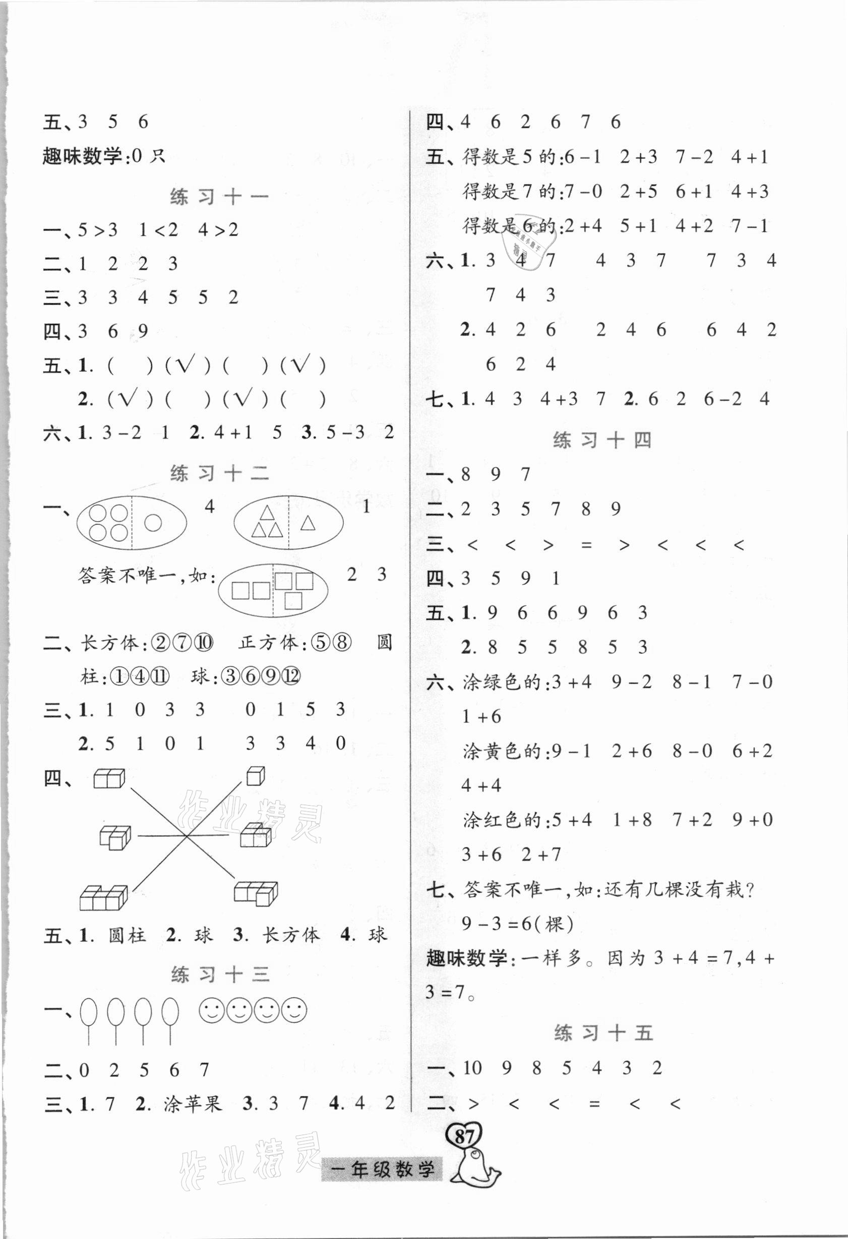 2021年一路领先寒假作业一年级数学河北美术出版社 参考答案第3页