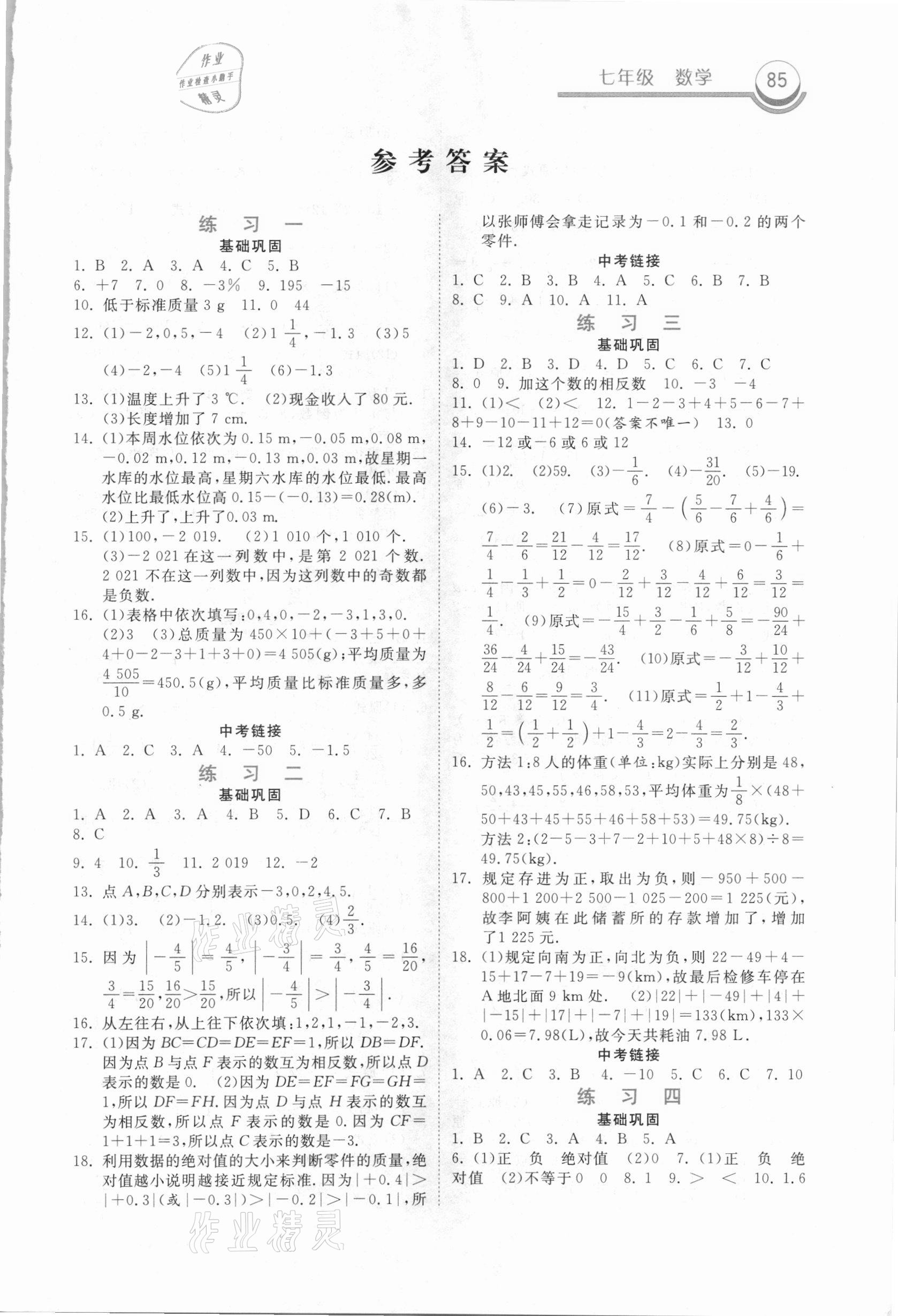 2021年一路领先寒假作业七年级数学国标版河北美术出版社 第1页